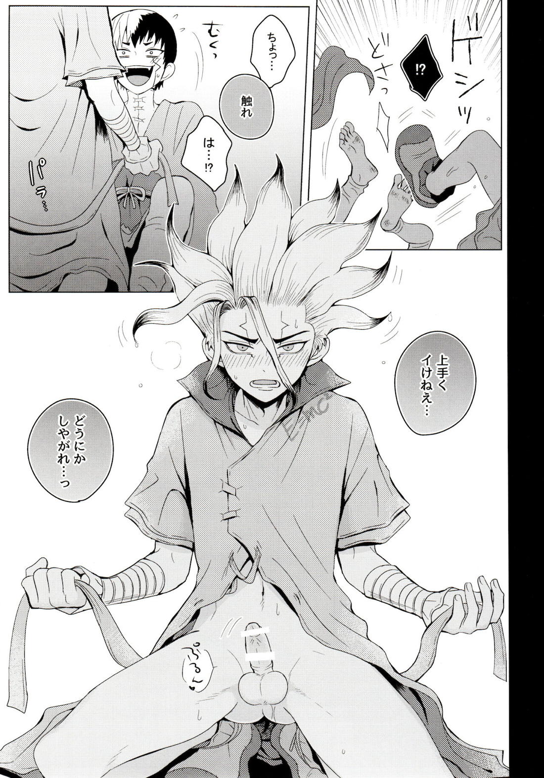 メンタル・メタノール【Dr.STONE/ゲン千空】 page 40