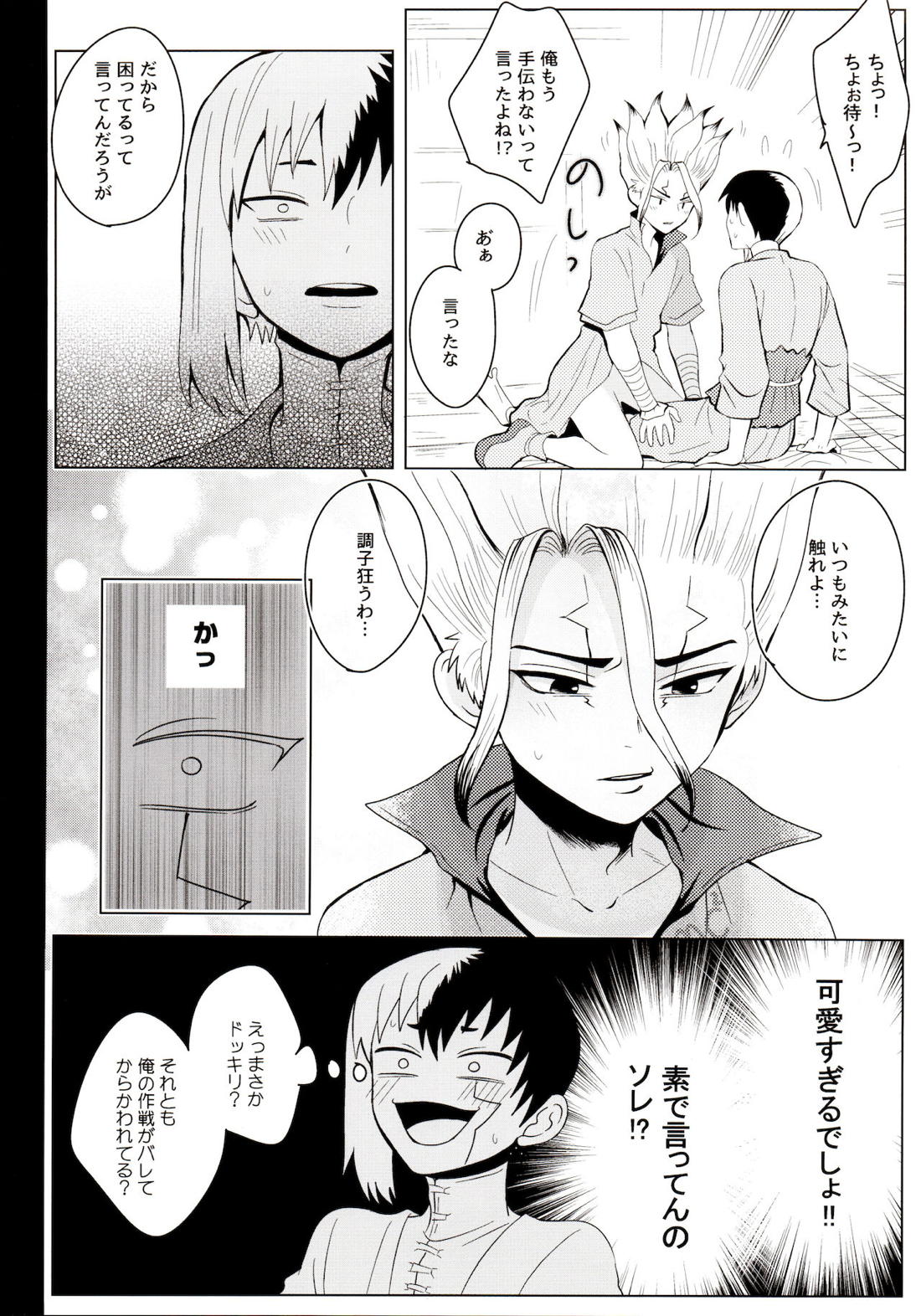 メンタル・メタノール【Dr.STONE/ゲン千空】 page 41