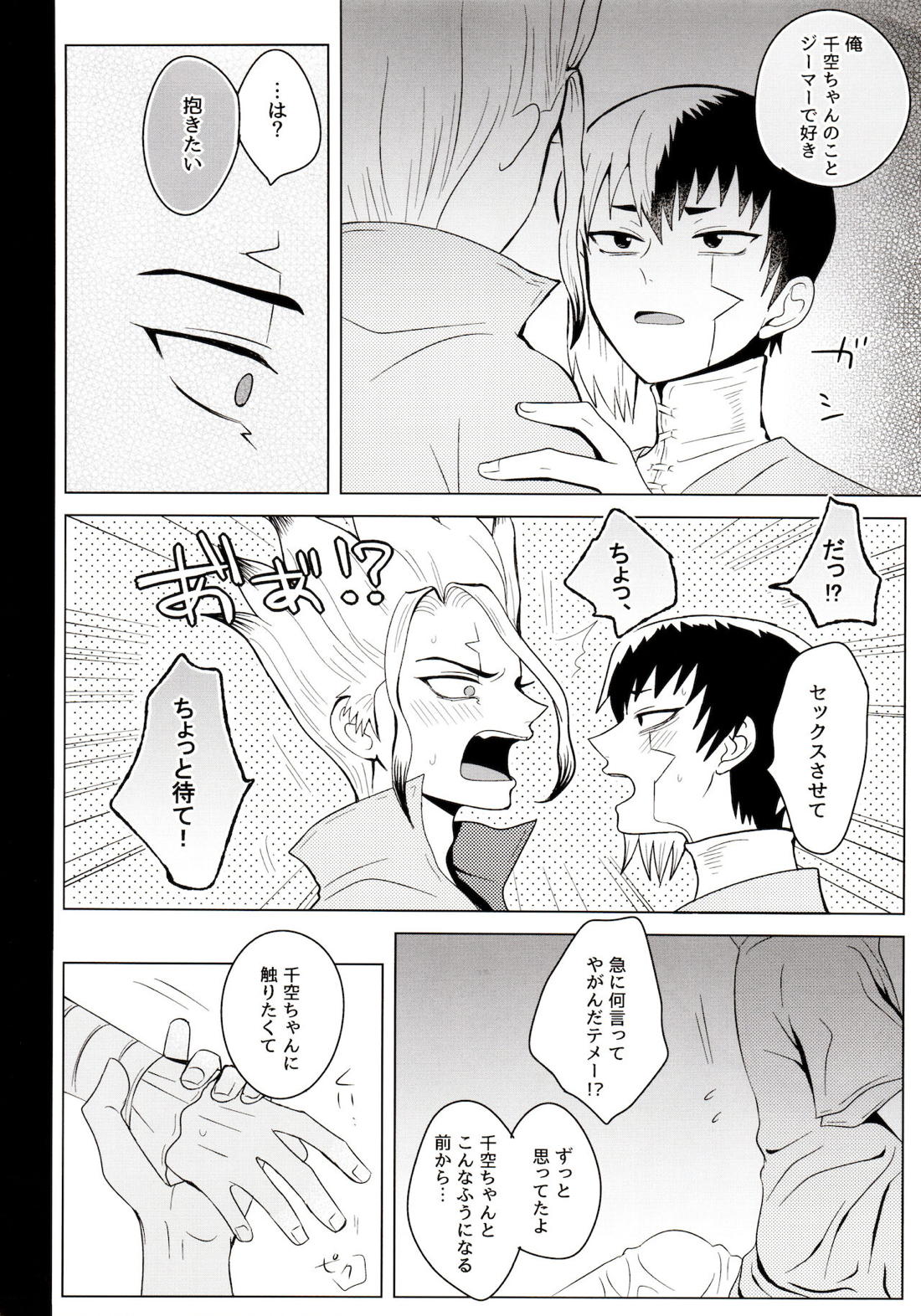 メンタル・メタノール【Dr.STONE/ゲン千空】 page 43