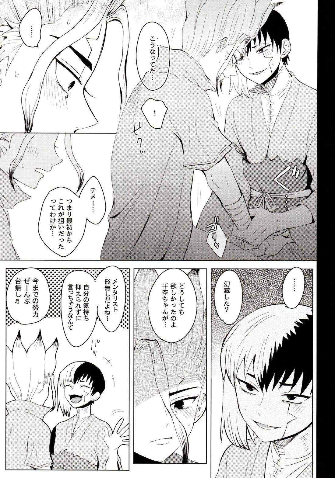 メンタル・メタノール【Dr.STONE/ゲン千空】 page 44