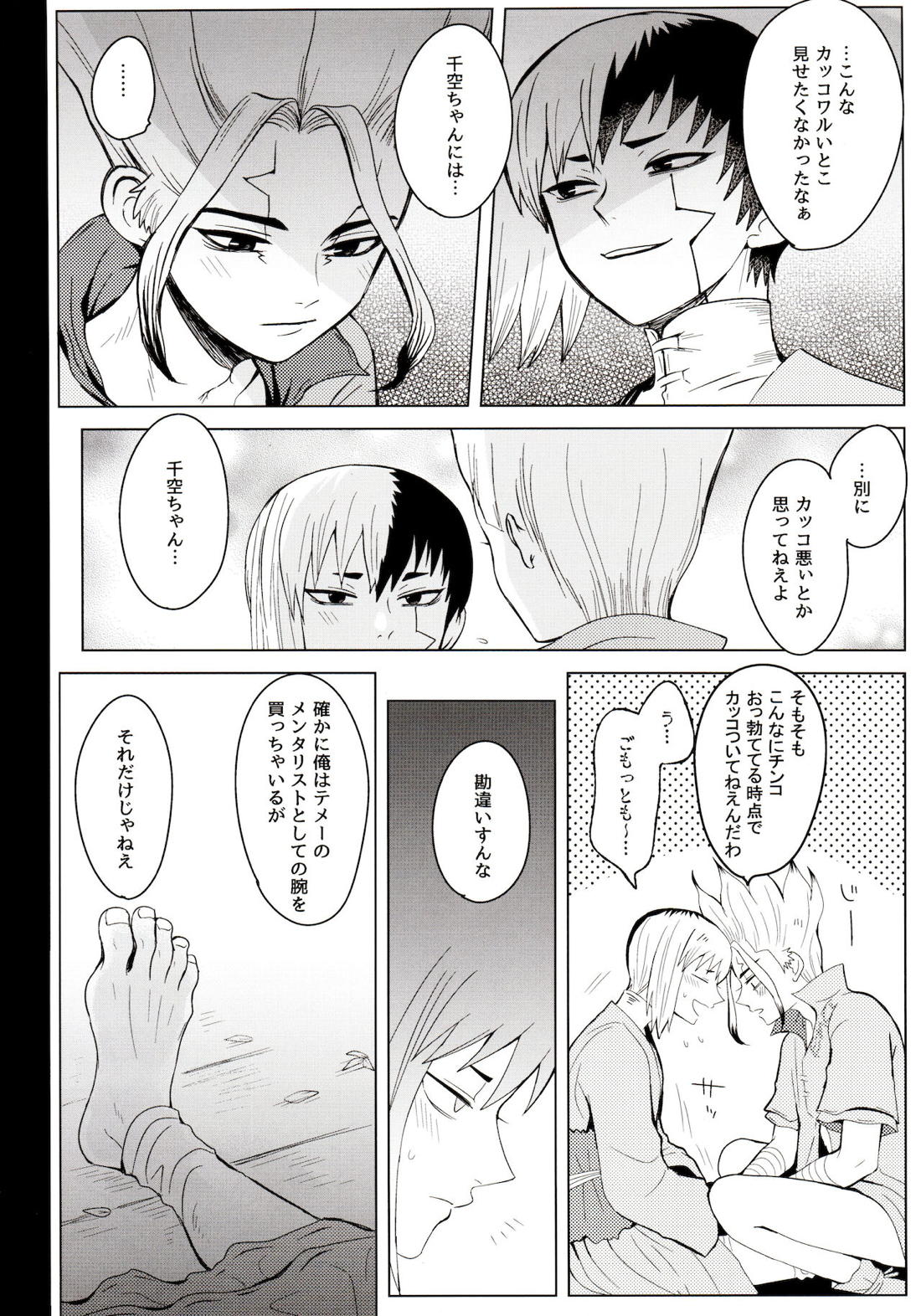 メンタル・メタノール【Dr.STONE/ゲン千空】 page 45