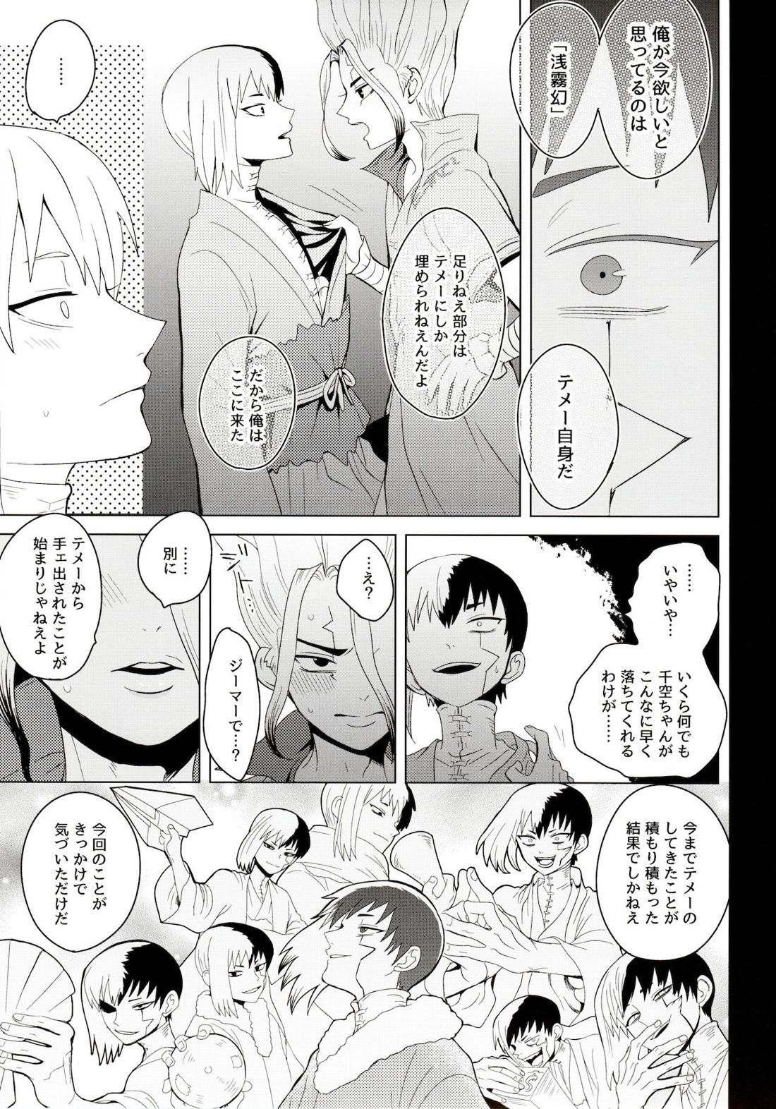メンタル・メタノール【Dr.STONE/ゲン千空】 page 46