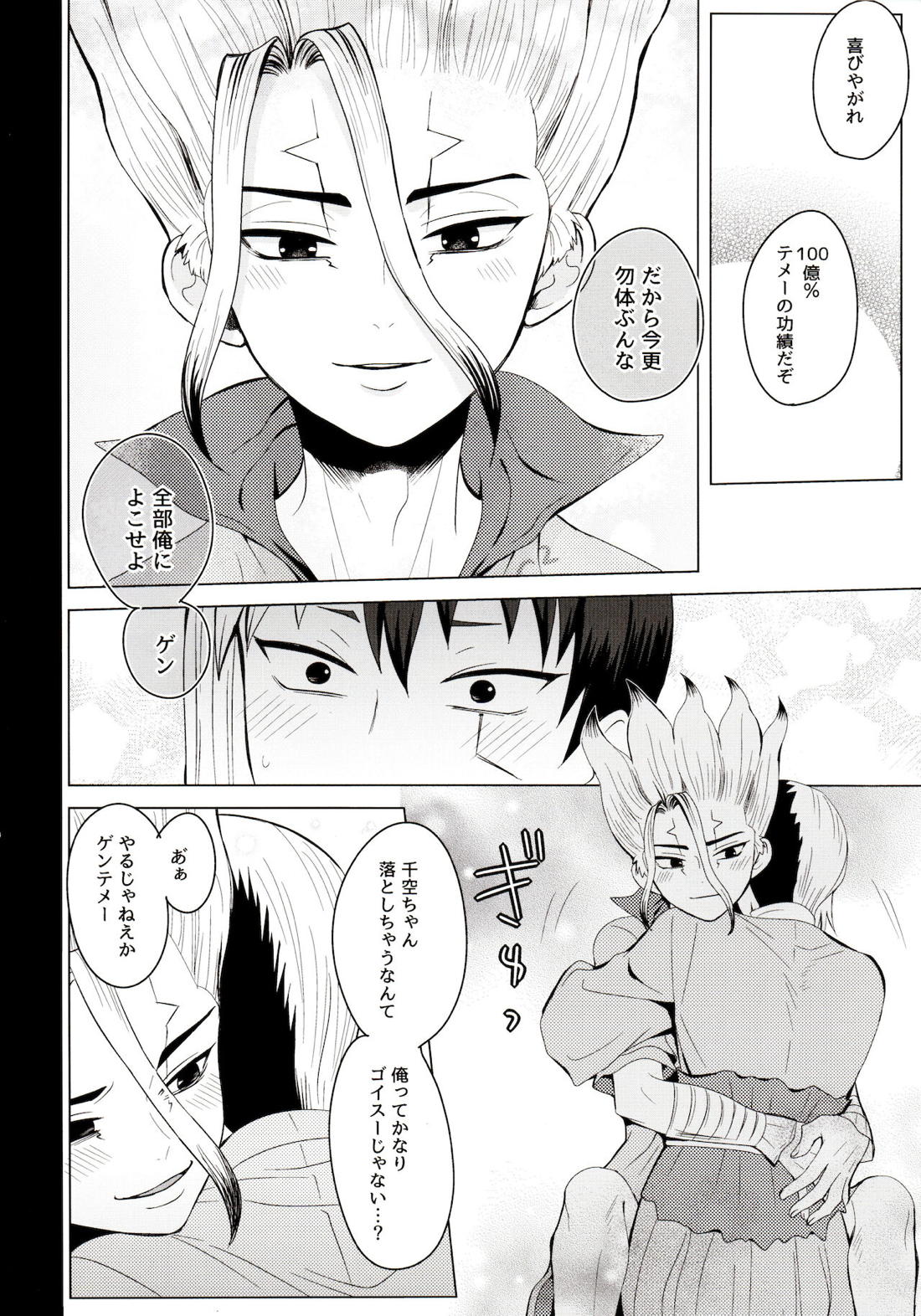 メンタル・メタノール【Dr.STONE/ゲン千空】 page 47