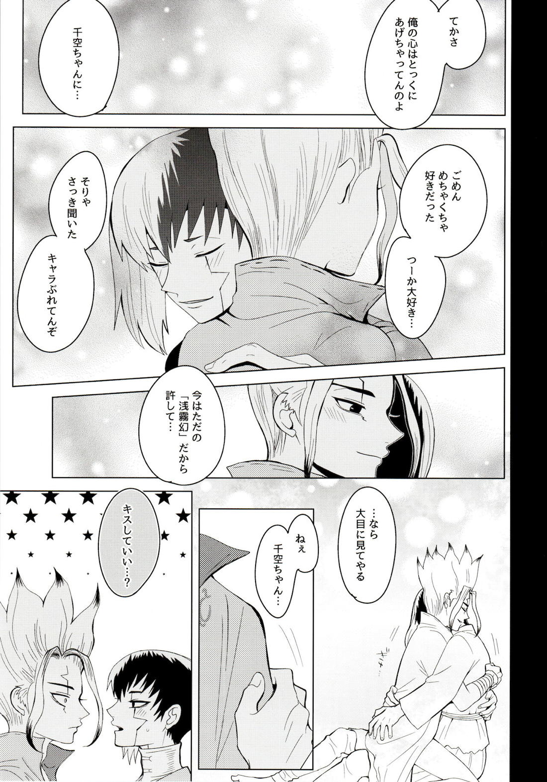 メンタル・メタノール【Dr.STONE/ゲン千空】 page 48