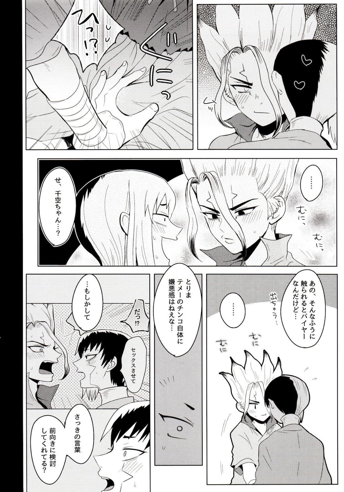 メンタル・メタノール【Dr.STONE/ゲン千空】 page 51