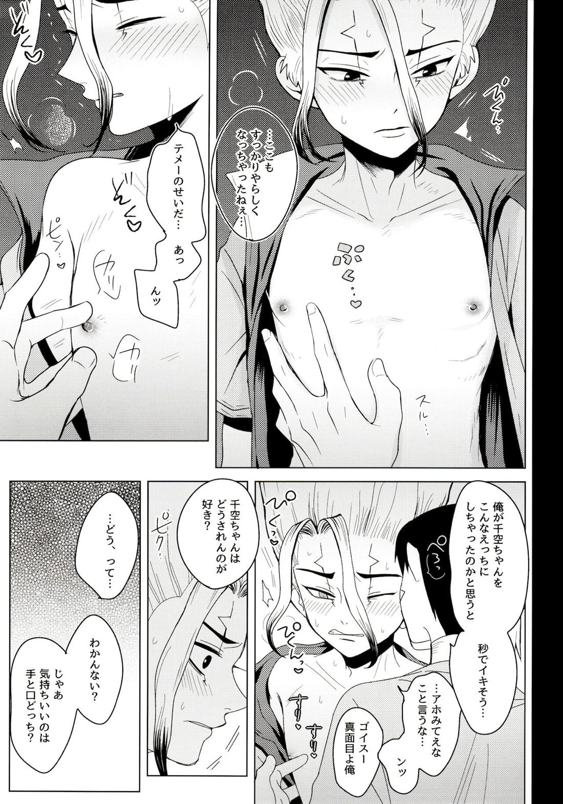 メンタル・メタノール【Dr.STONE/ゲン千空】 page 54