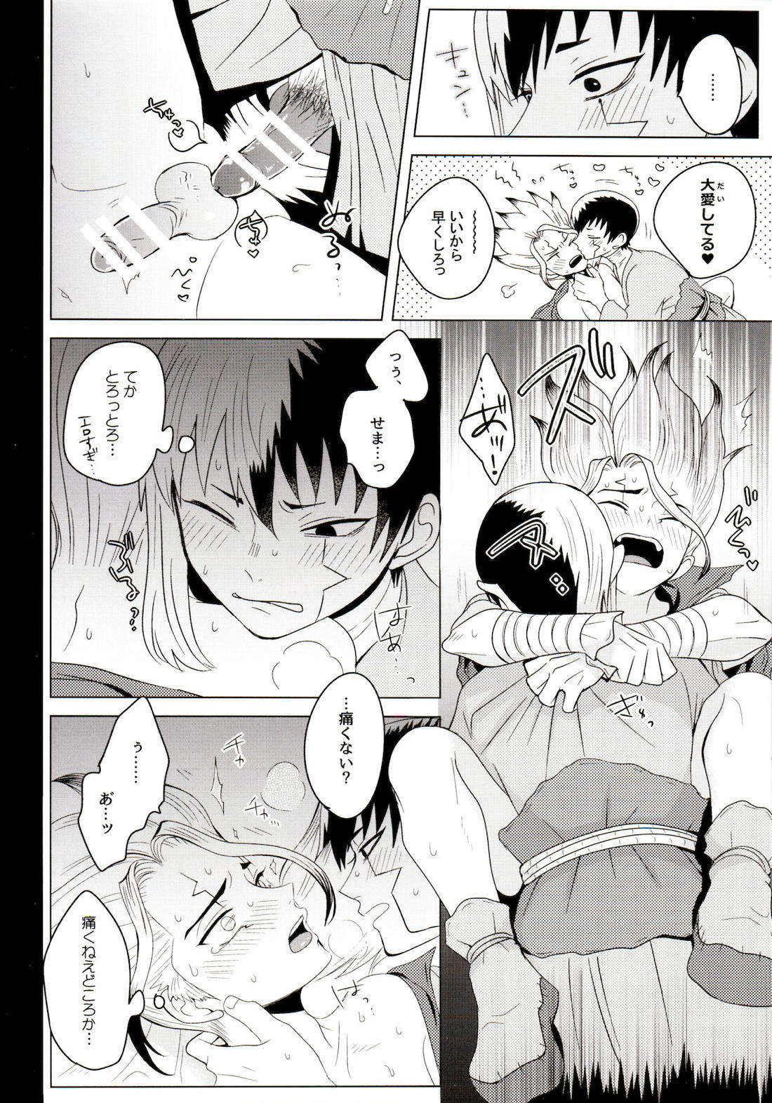メンタル・メタノール【Dr.STONE/ゲン千空】 page 59