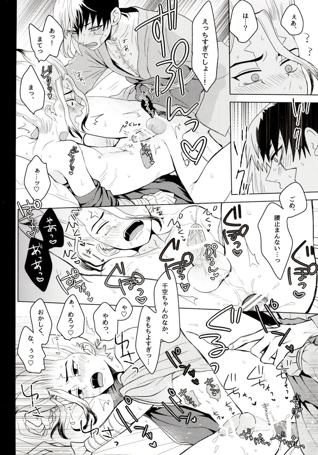 メンタル・メタノール【Dr.STONE/ゲン千空】 page 61