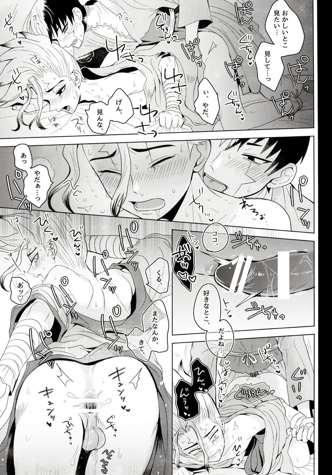 メンタル・メタノール【Dr.STONE/ゲン千空】 page 62
