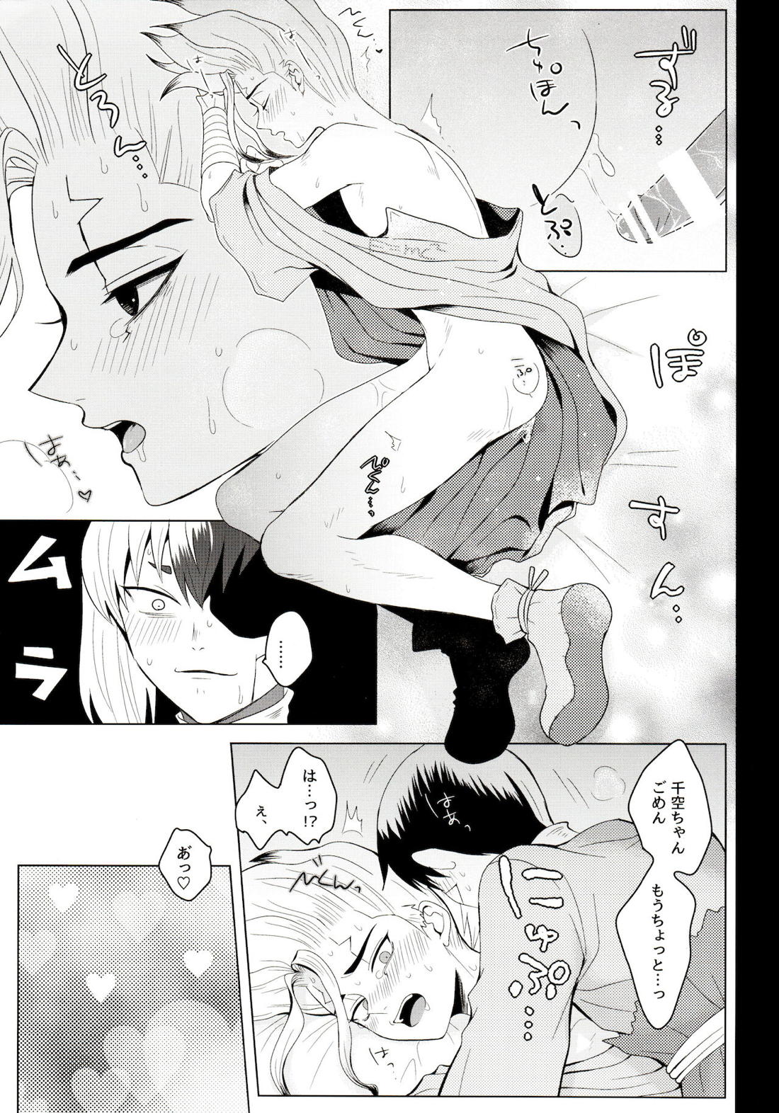 メンタル・メタノール【Dr.STONE/ゲン千空】 page 64
