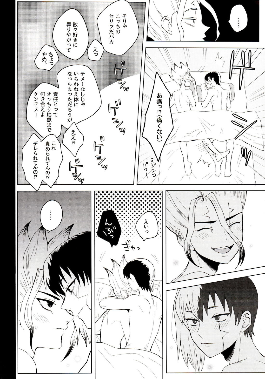 メンタル・メタノール【Dr.STONE/ゲン千空】 page 67