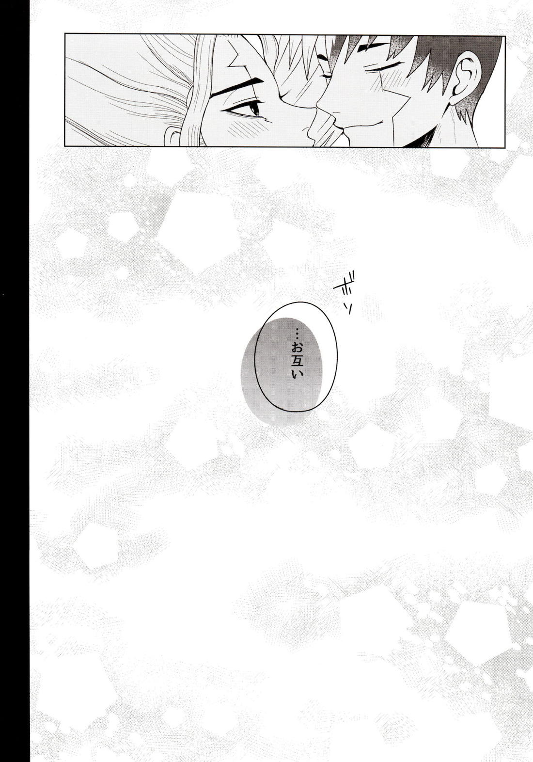 メンタル・メタノール【Dr.STONE/ゲン千空】 page 69