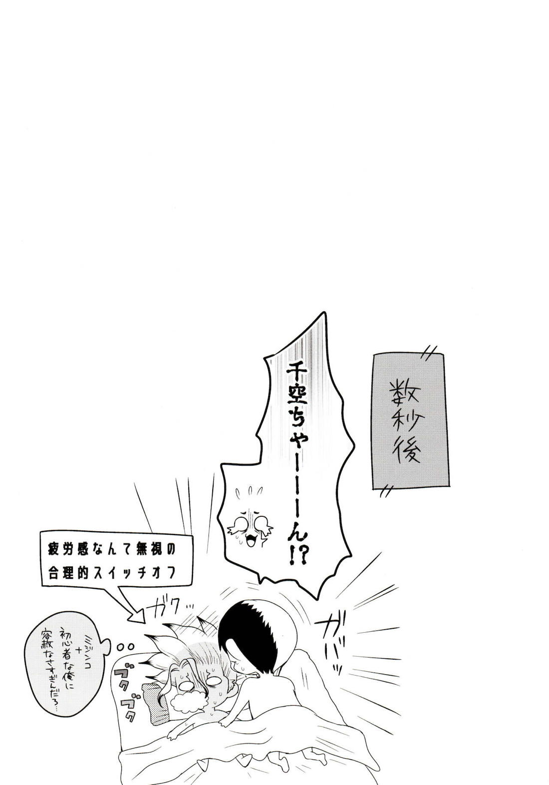 メンタル・メタノール【Dr.STONE/ゲン千空】 page 70