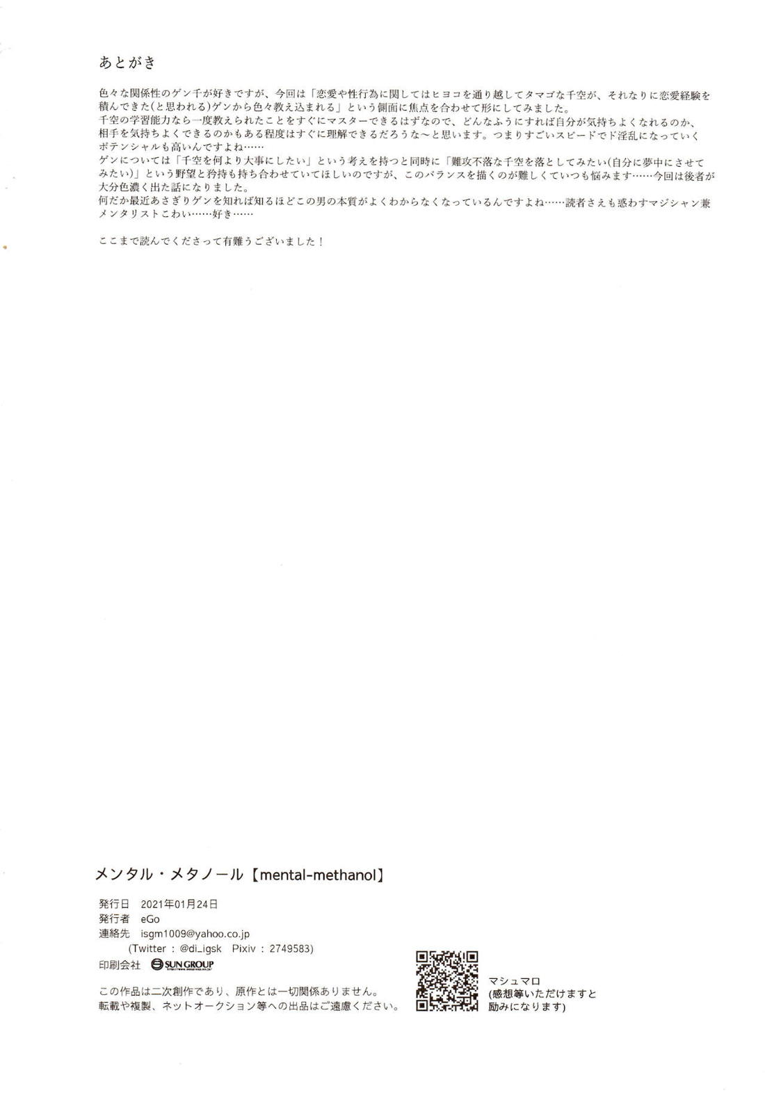 メンタル・メタノール【Dr.STONE/ゲン千空】 page 71