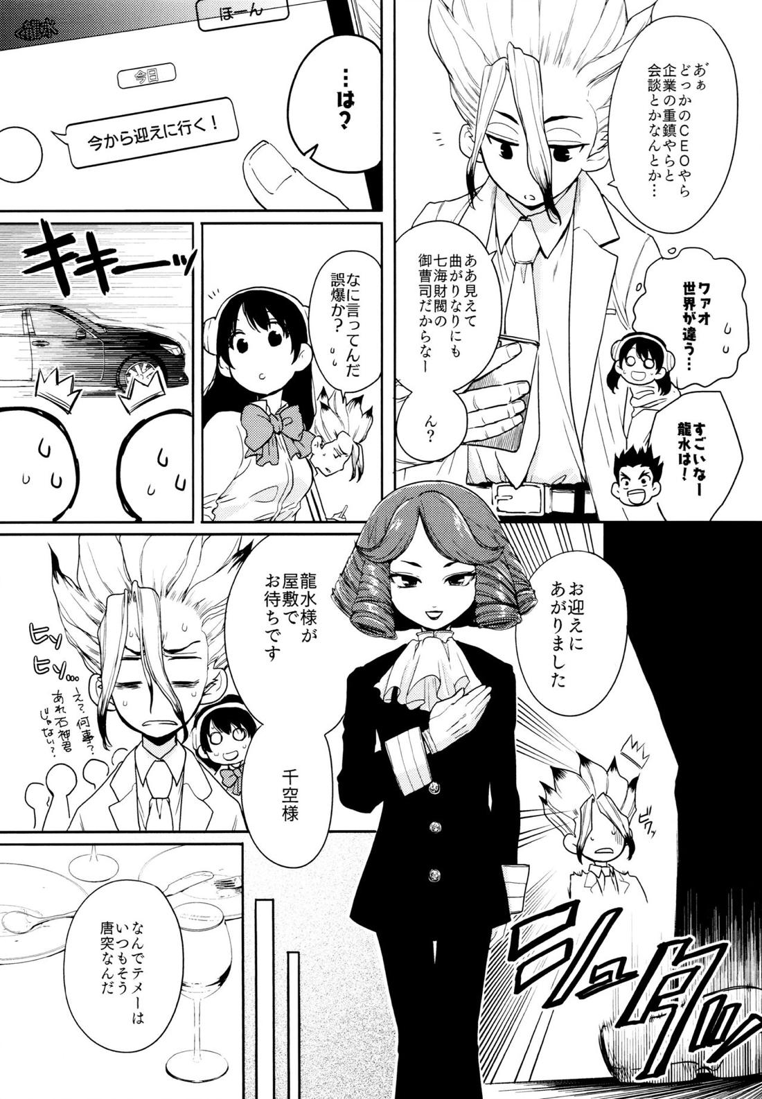 Darling Darling【Dr.STONE/龍千】 page 11