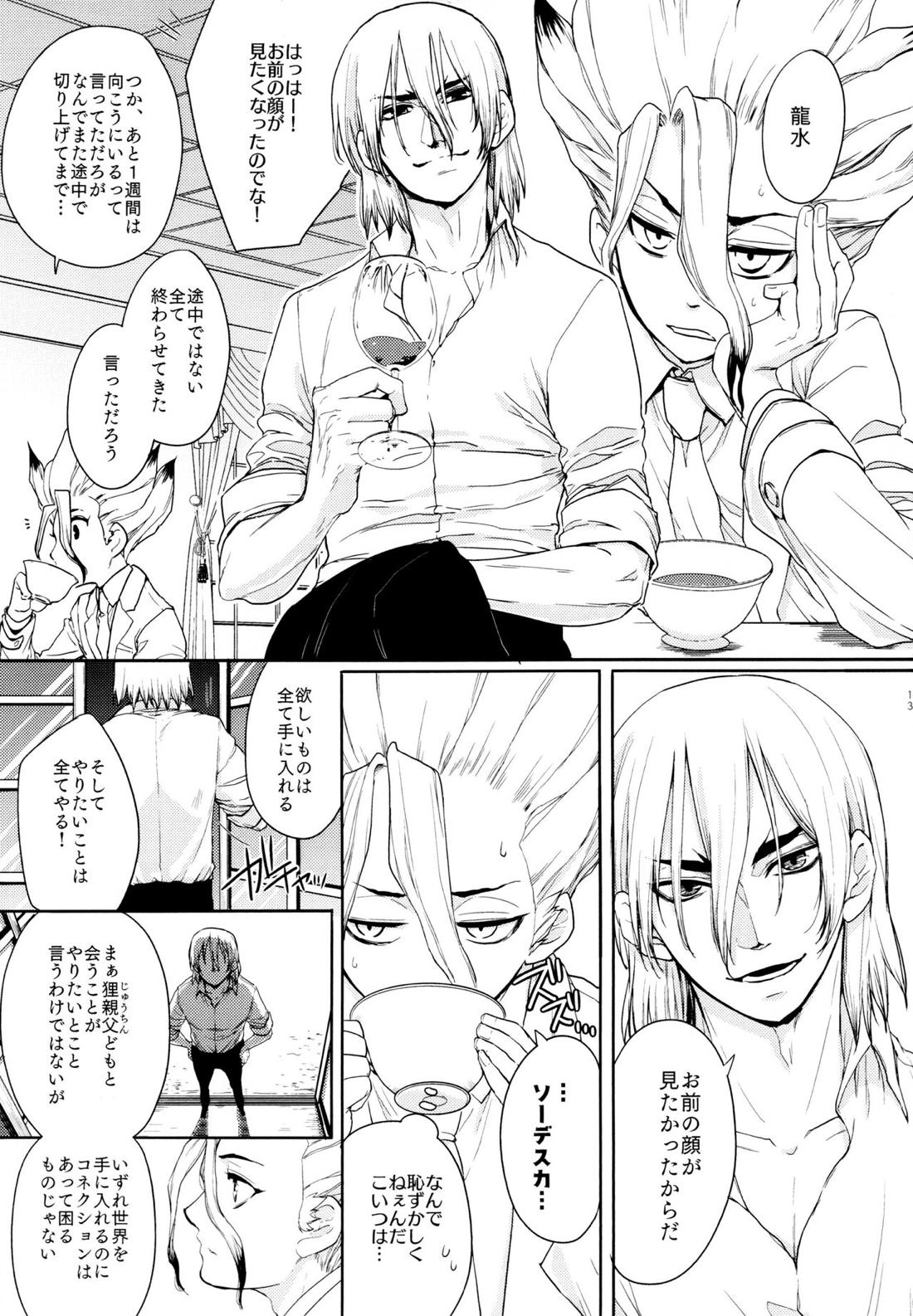 Darling Darling【Dr.STONE/龍千】 page 12
