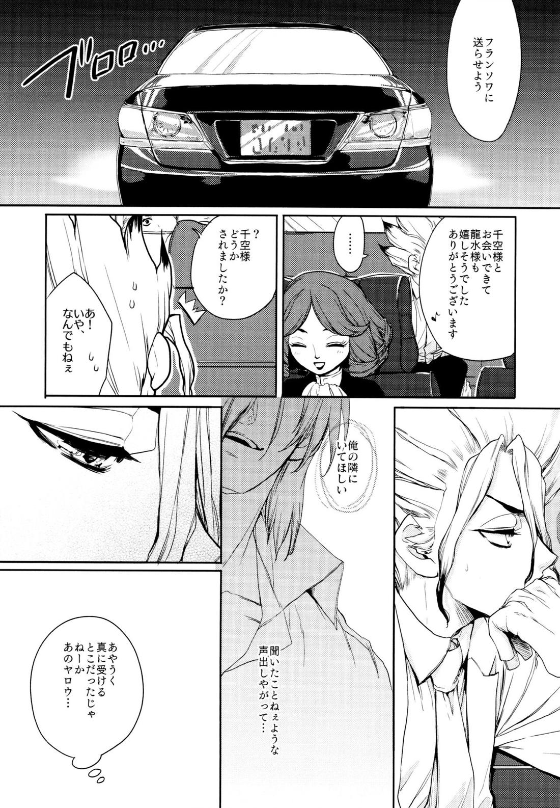 Darling Darling【Dr.STONE/龍千】 page 15