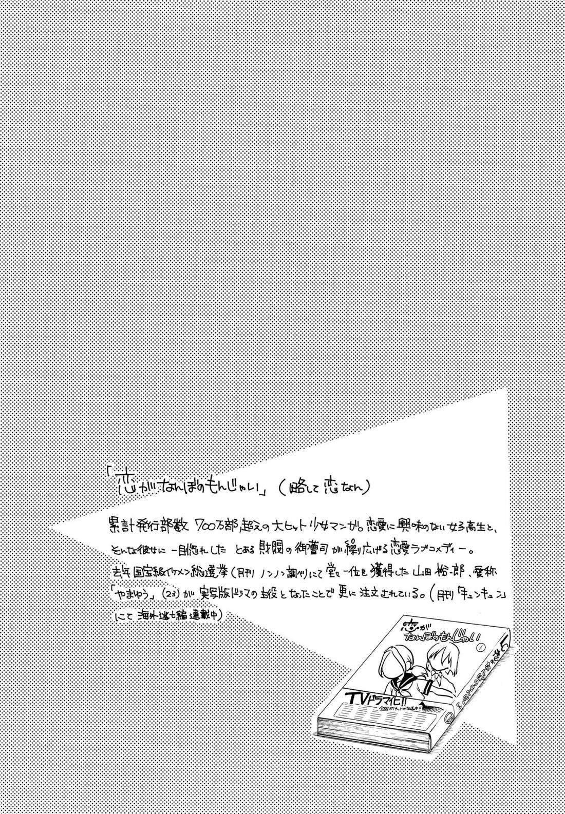 Darling Darling【Dr.STONE/龍千】 page 16