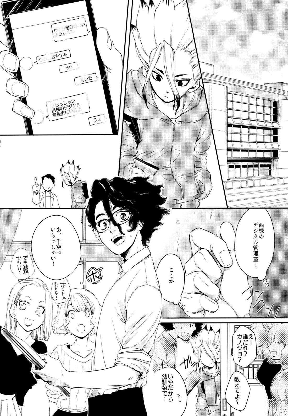 Darling Darling【Dr.STONE/龍千】 page 17