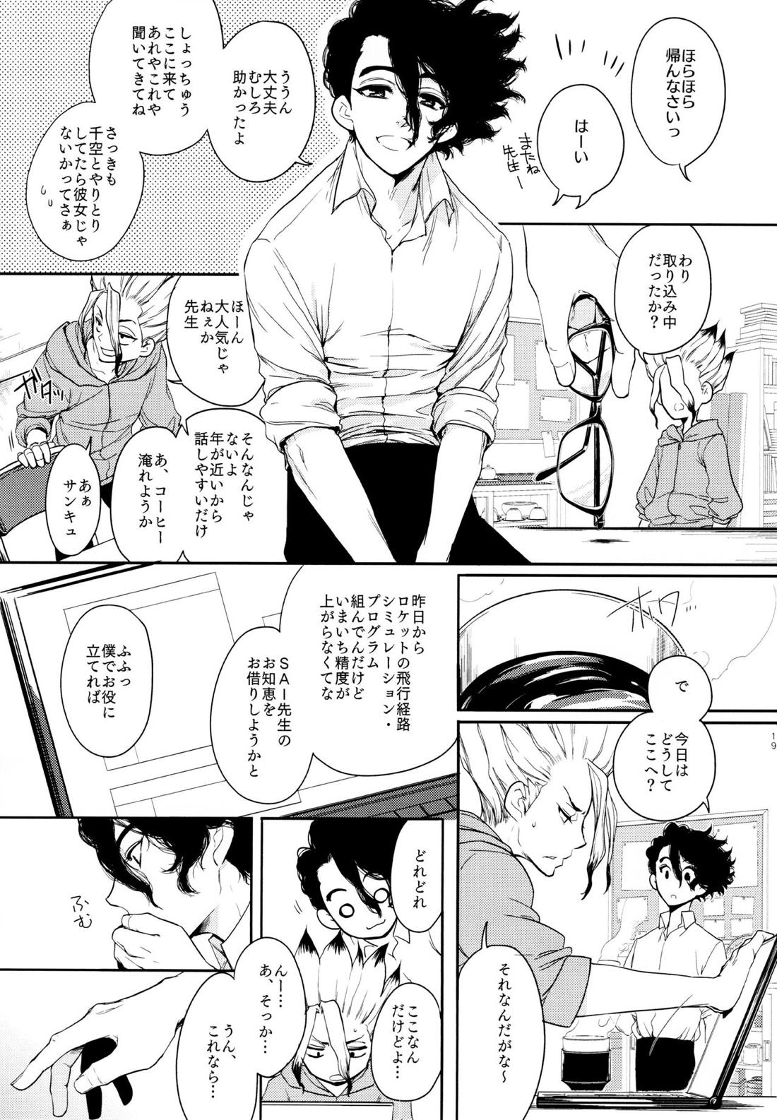 Darling Darling【Dr.STONE/龍千】 page 18