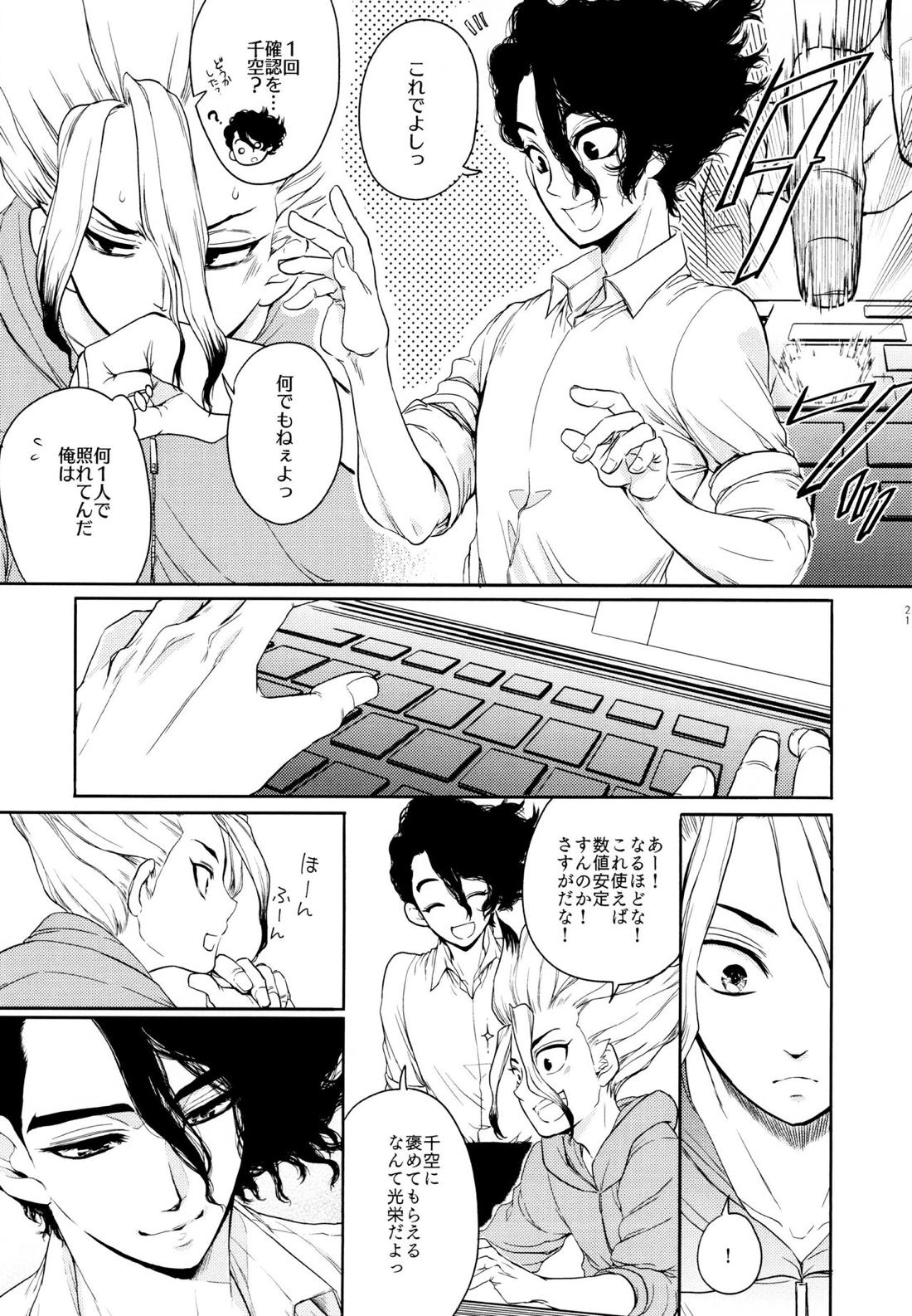 Darling Darling【Dr.STONE/龍千】 page 20