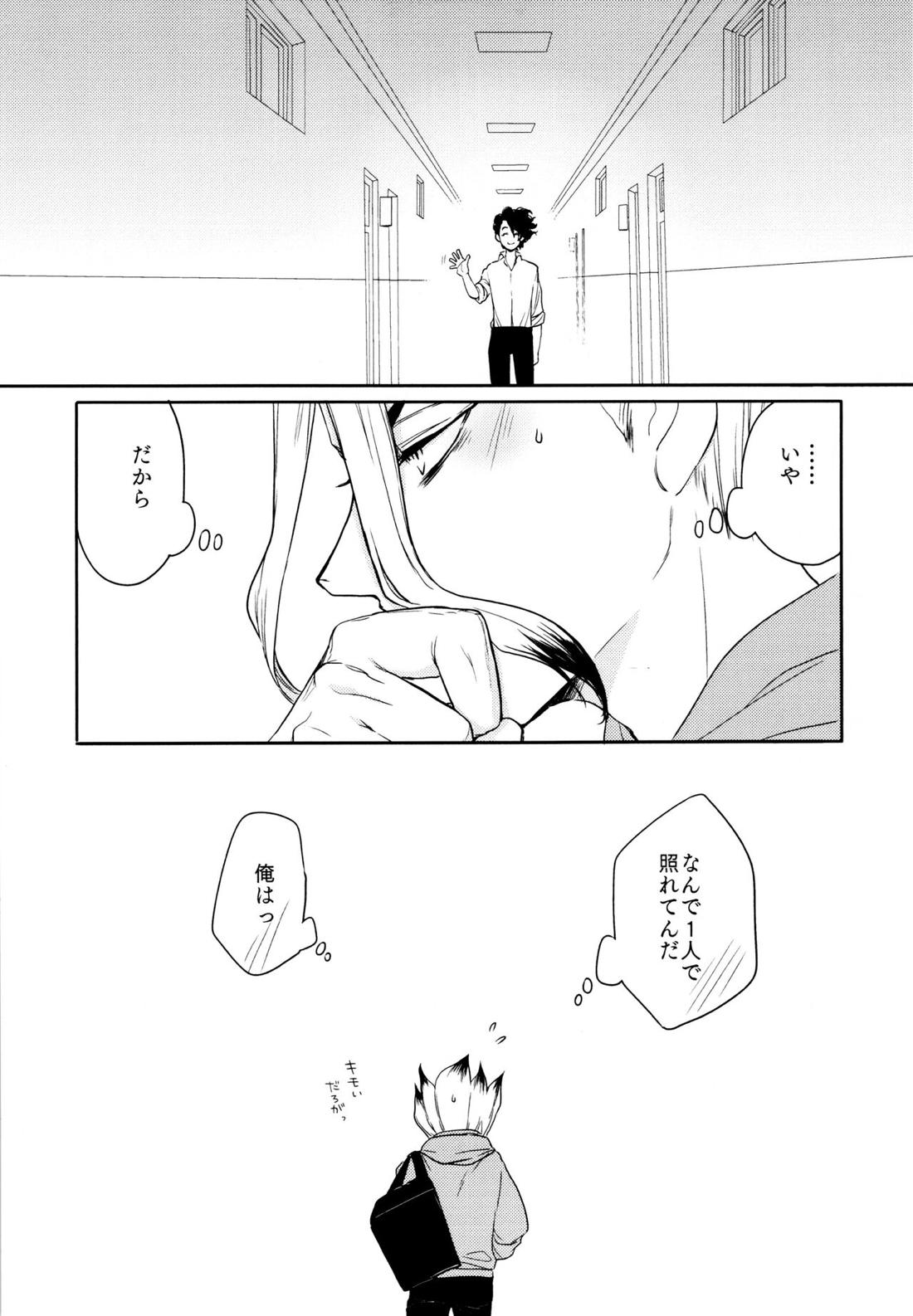 Darling Darling【Dr.STONE/龍千】 page 22