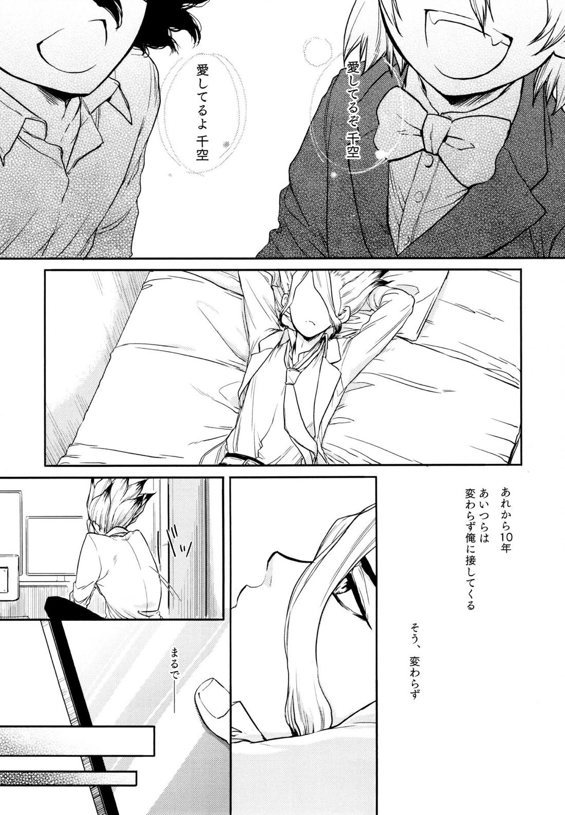 Darling Darling【Dr.STONE/龍千】 page 24