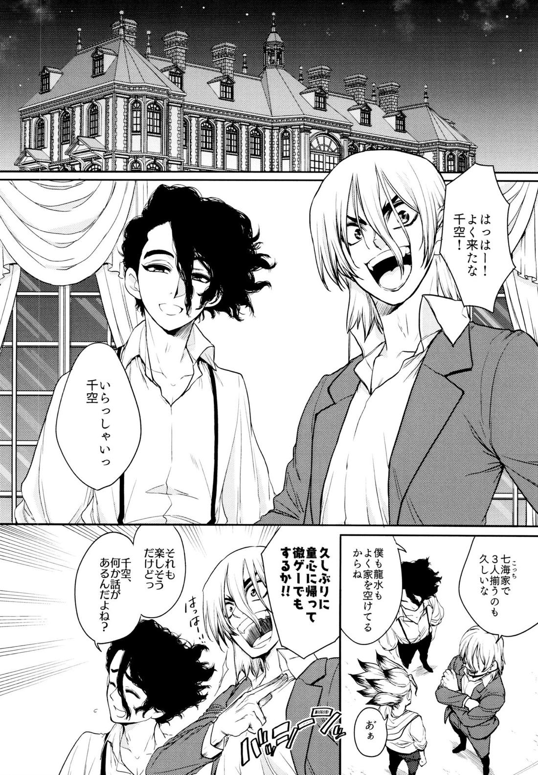 Darling Darling【Dr.STONE/龍千】 page 25