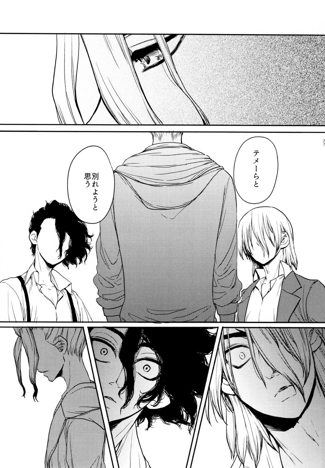 Darling Darling【Dr.STONE/龍千】 page 26