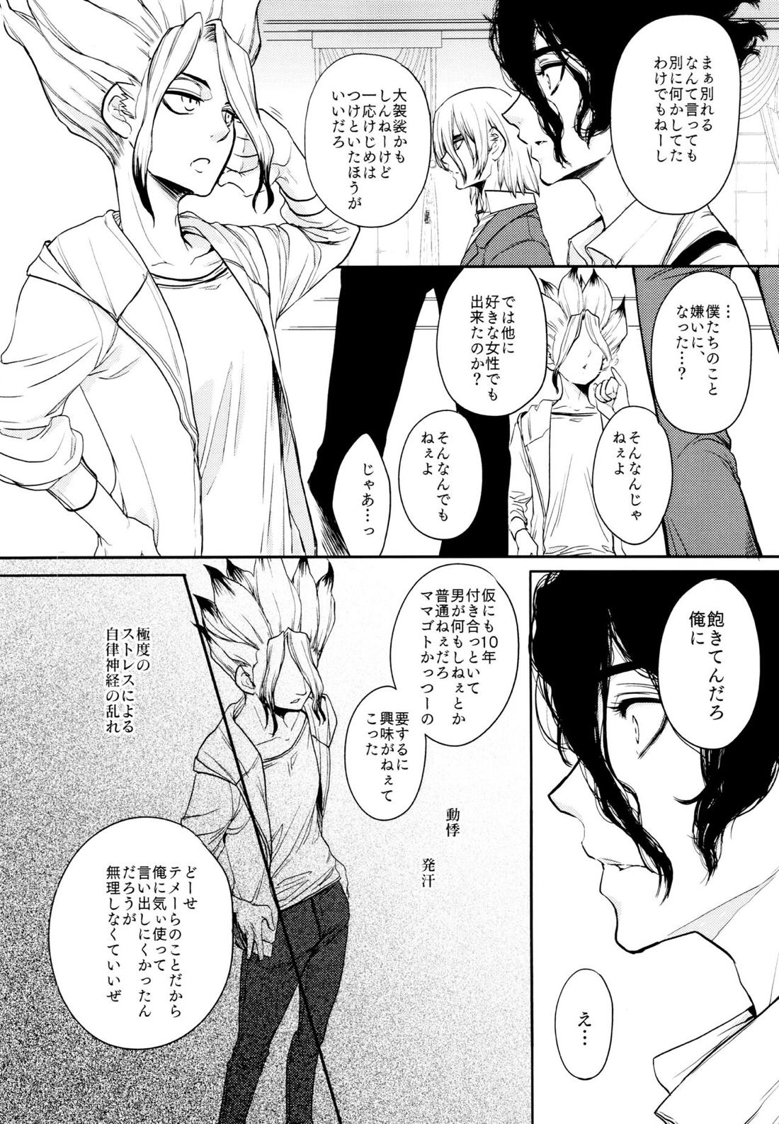 Darling Darling【Dr.STONE/龍千】 page 27