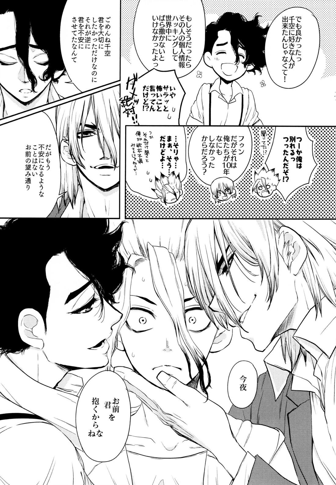 Darling Darling【Dr.STONE/龍千】 page 30