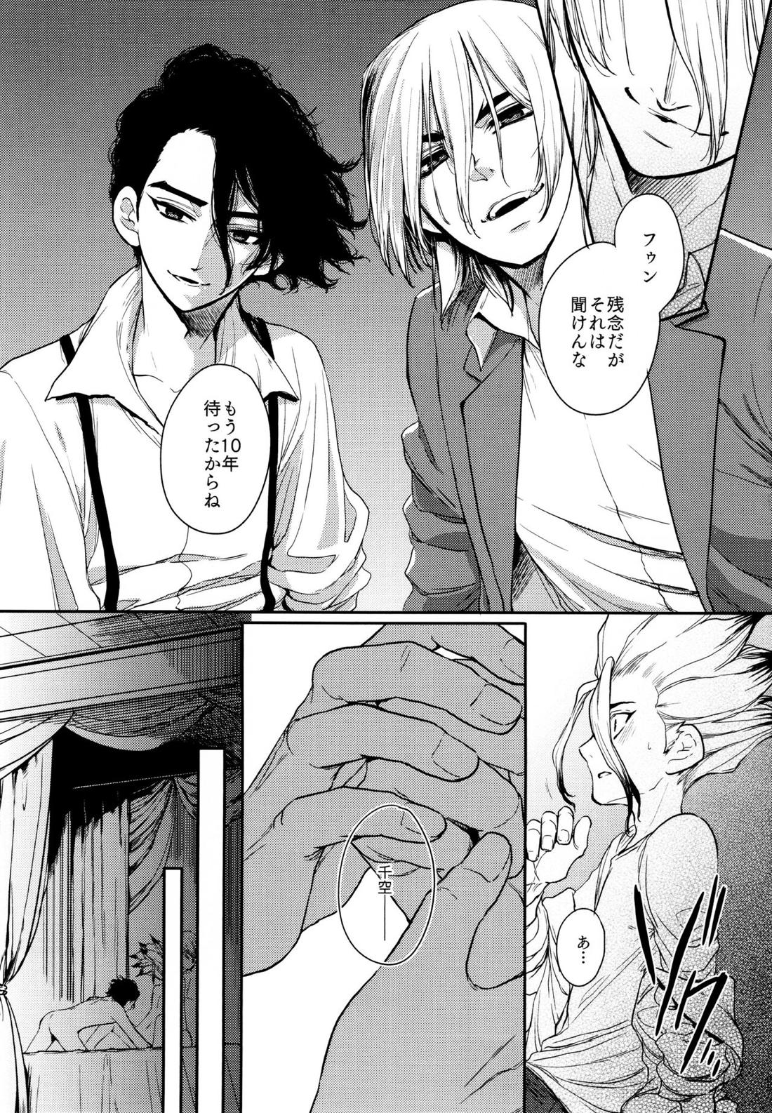 Darling Darling【Dr.STONE/龍千】 page 34