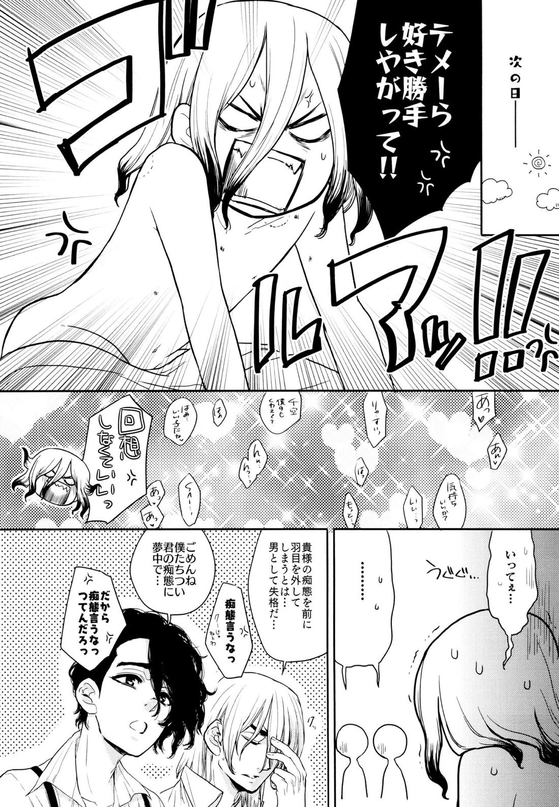 Darling Darling【Dr.STONE/龍千】 page 43