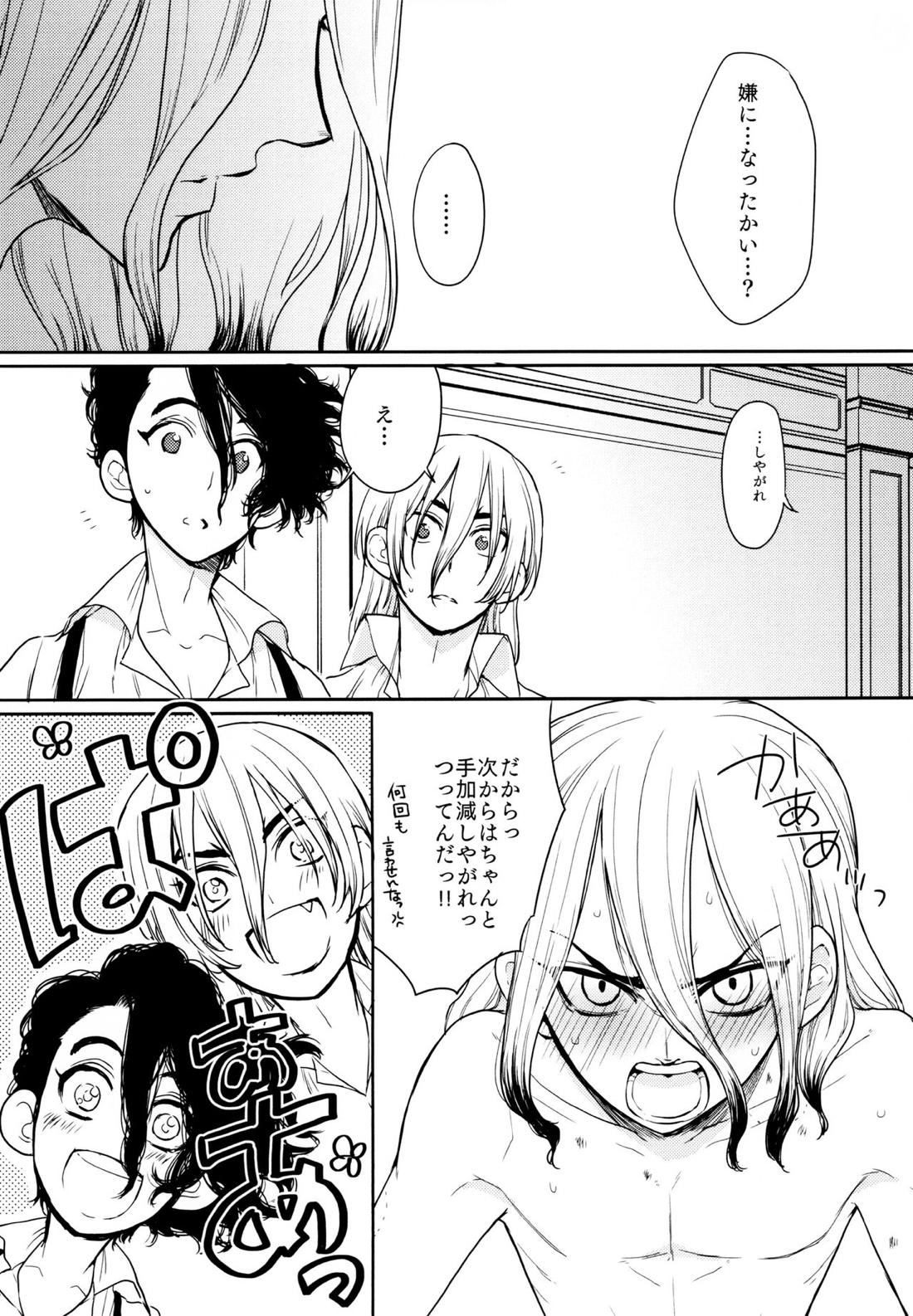 Darling Darling【Dr.STONE/龍千】 page 44