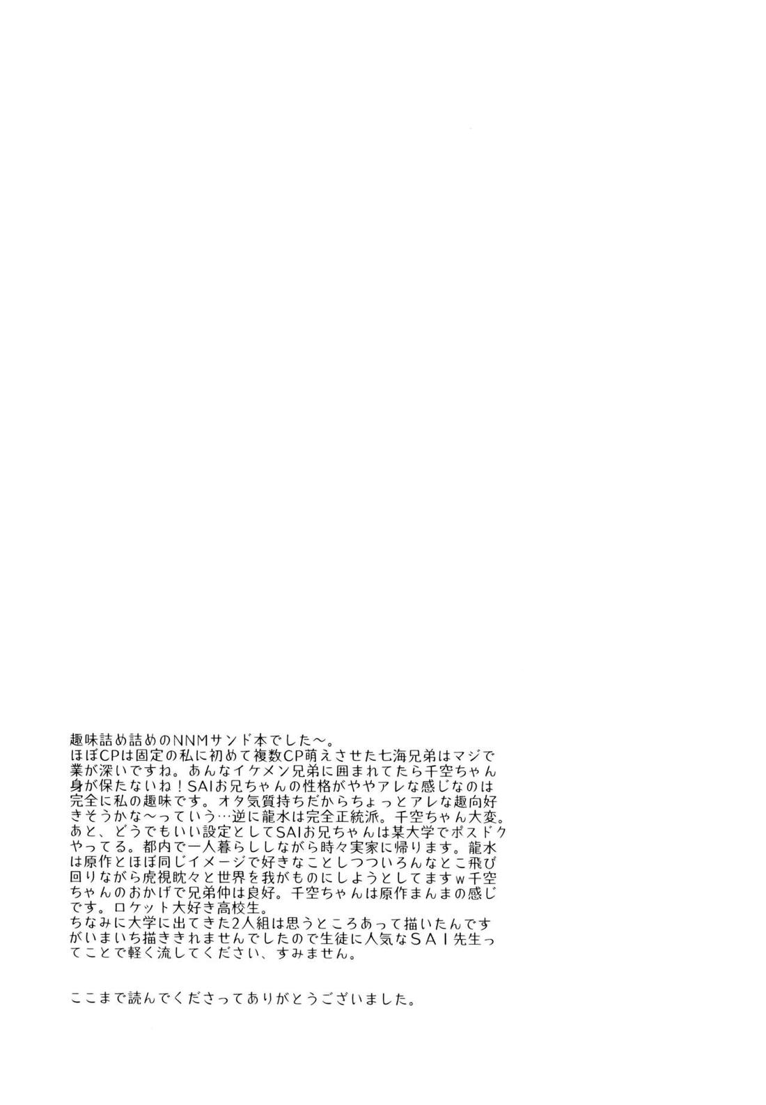 Darling Darling【Dr.STONE/龍千】 page 48