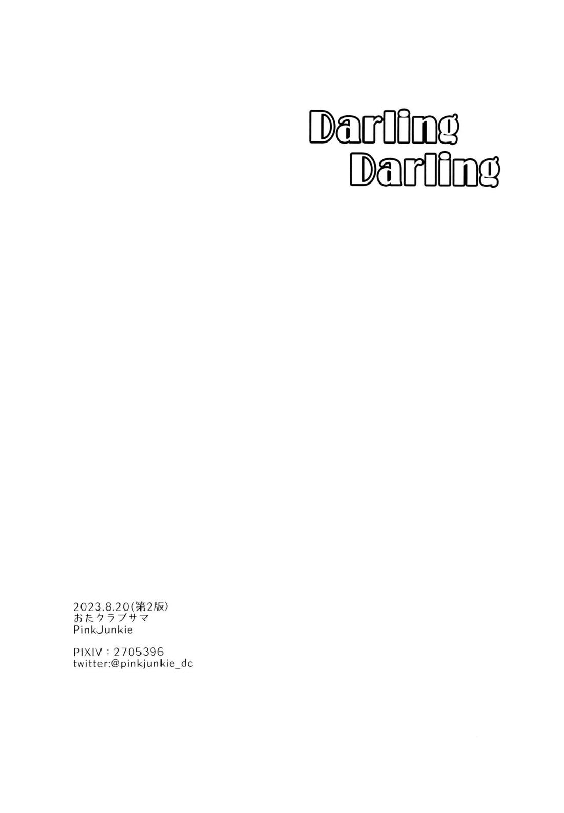 Darling Darling【Dr.STONE/龍千】 page 49