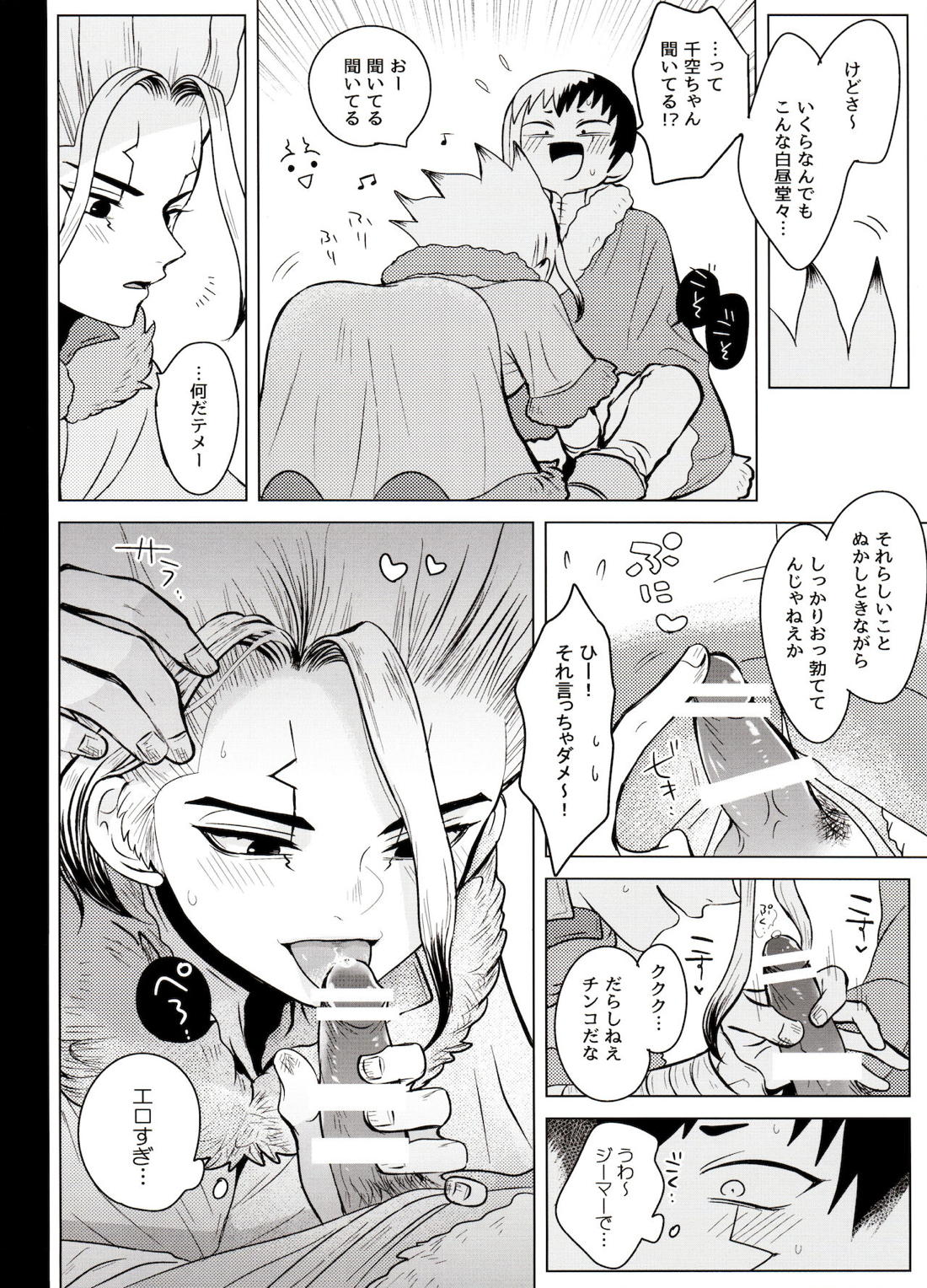トリックスタートラック【Dr.STONE/ゲン千空】 page 11