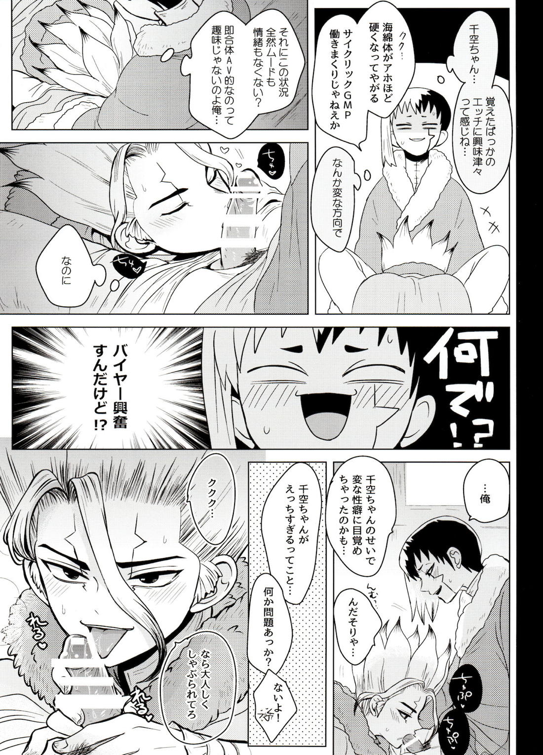トリックスタートラック【Dr.STONE/ゲン千空】 page 12