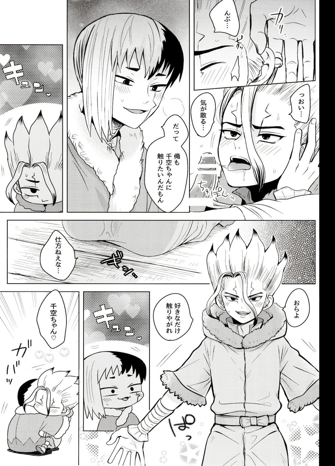 トリックスタートラック【Dr.STONE/ゲン千空】 page 14