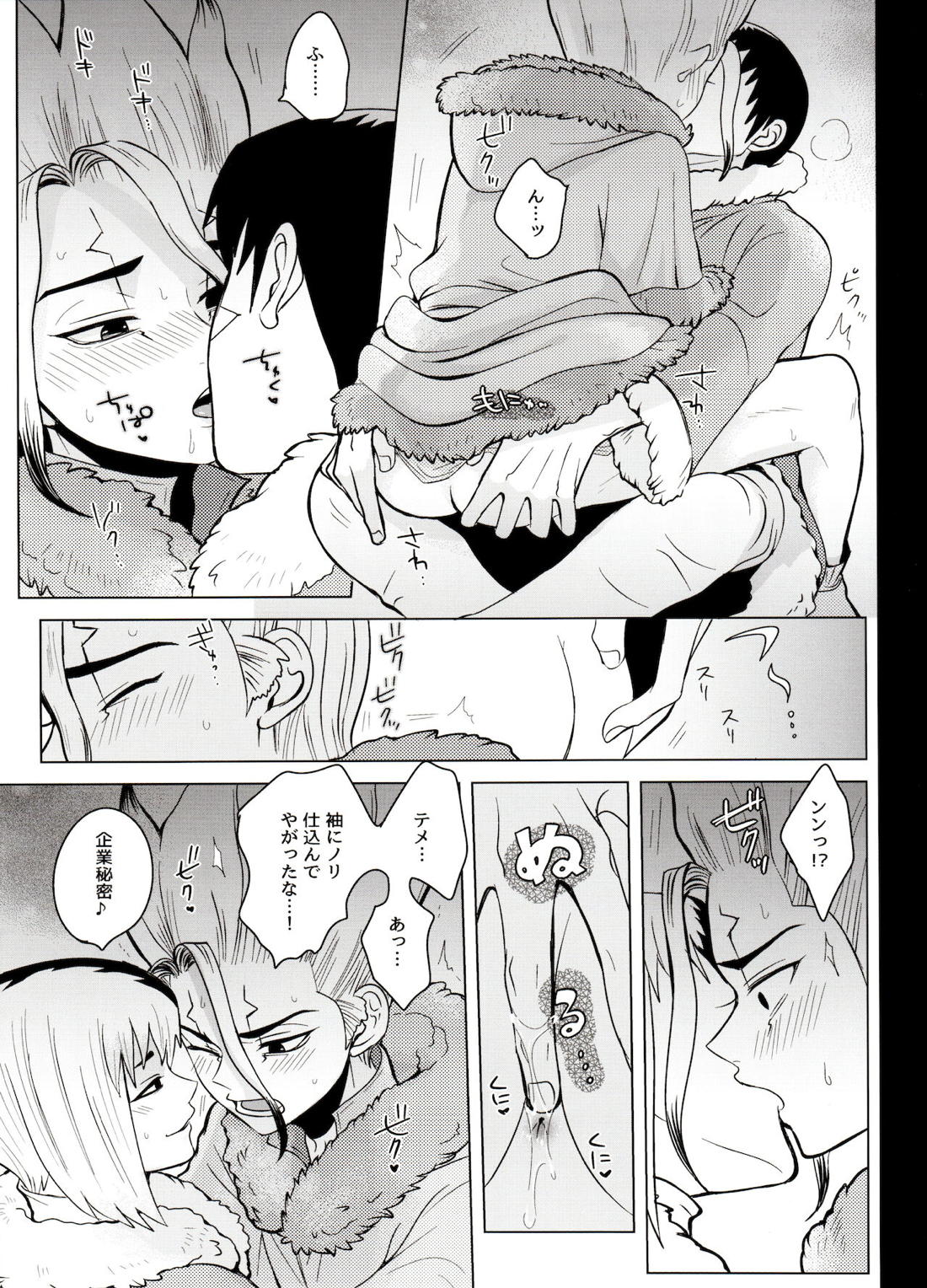 トリックスタートラック【Dr.STONE/ゲン千空】 page 16