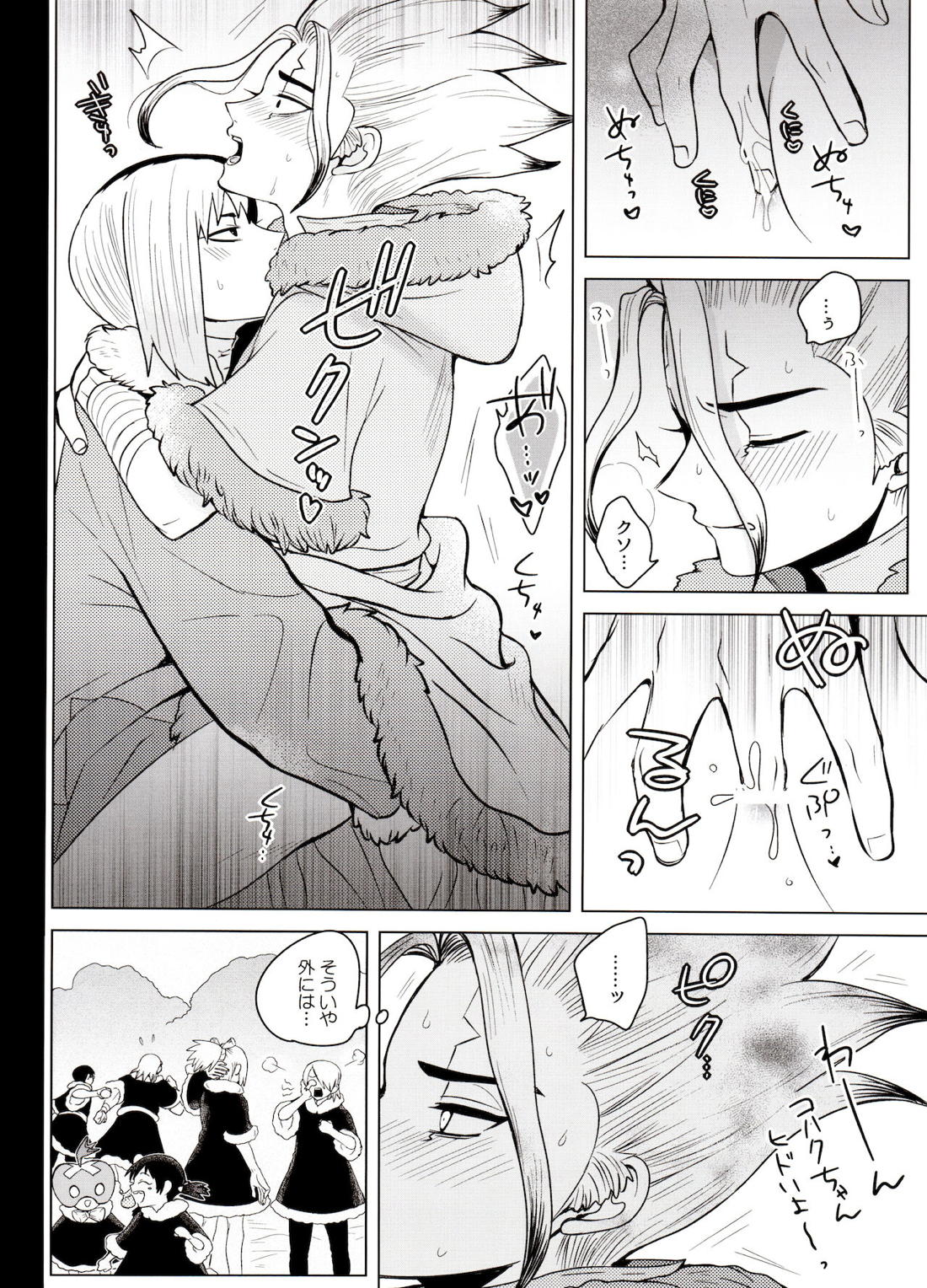 トリックスタートラック【Dr.STONE/ゲン千空】 page 17