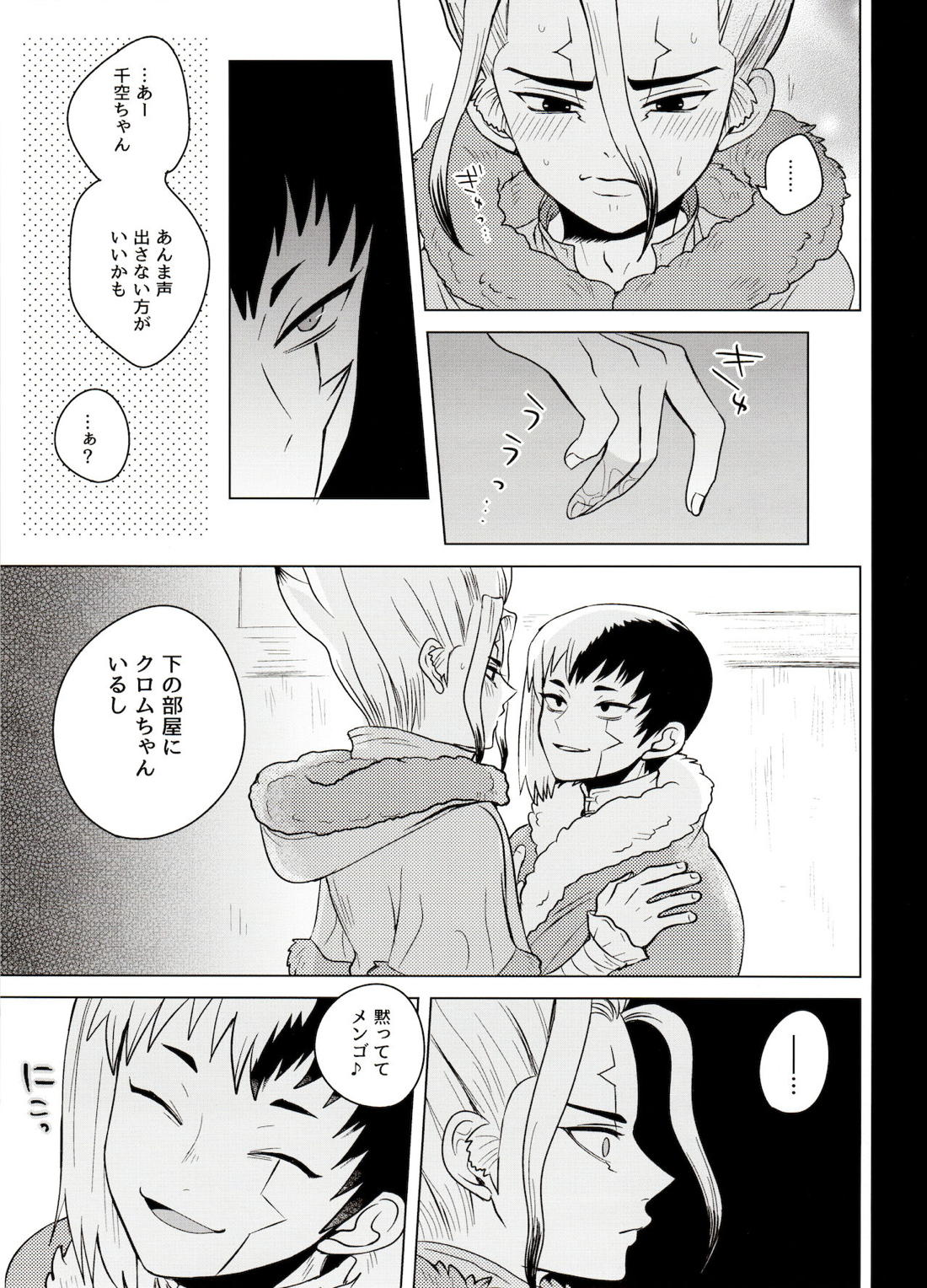 トリックスタートラック【Dr.STONE/ゲン千空】 page 18