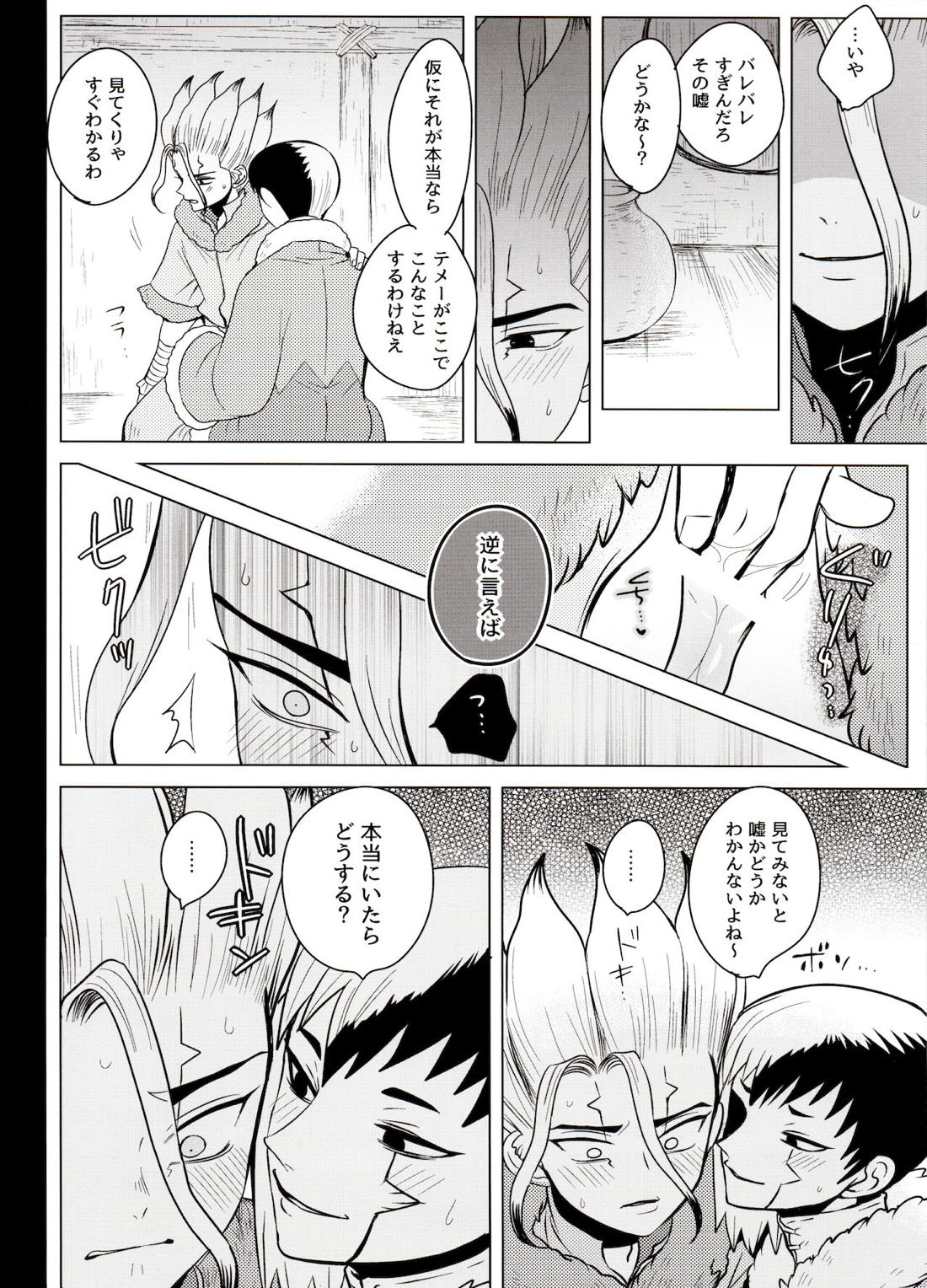 トリックスタートラック【Dr.STONE/ゲン千空】 page 19