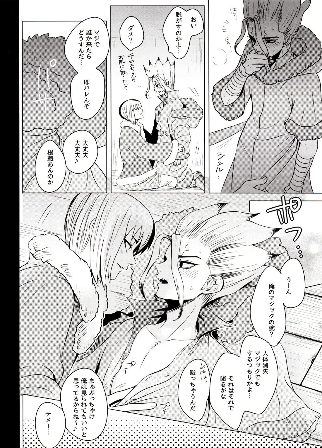 トリックスタートラック【Dr.STONE/ゲン千空】 page 21