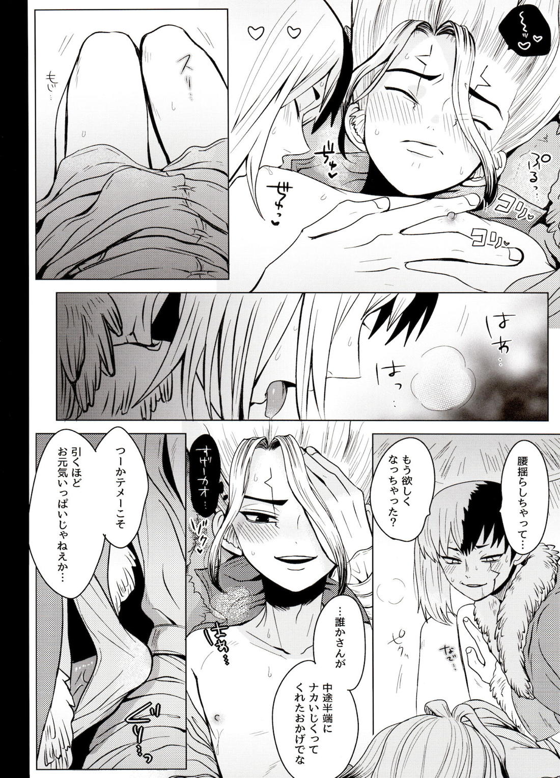 トリックスタートラック【Dr.STONE/ゲン千空】 page 23