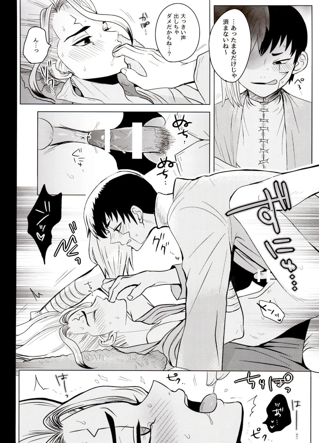 トリックスタートラック【Dr.STONE/ゲン千空】 page 25