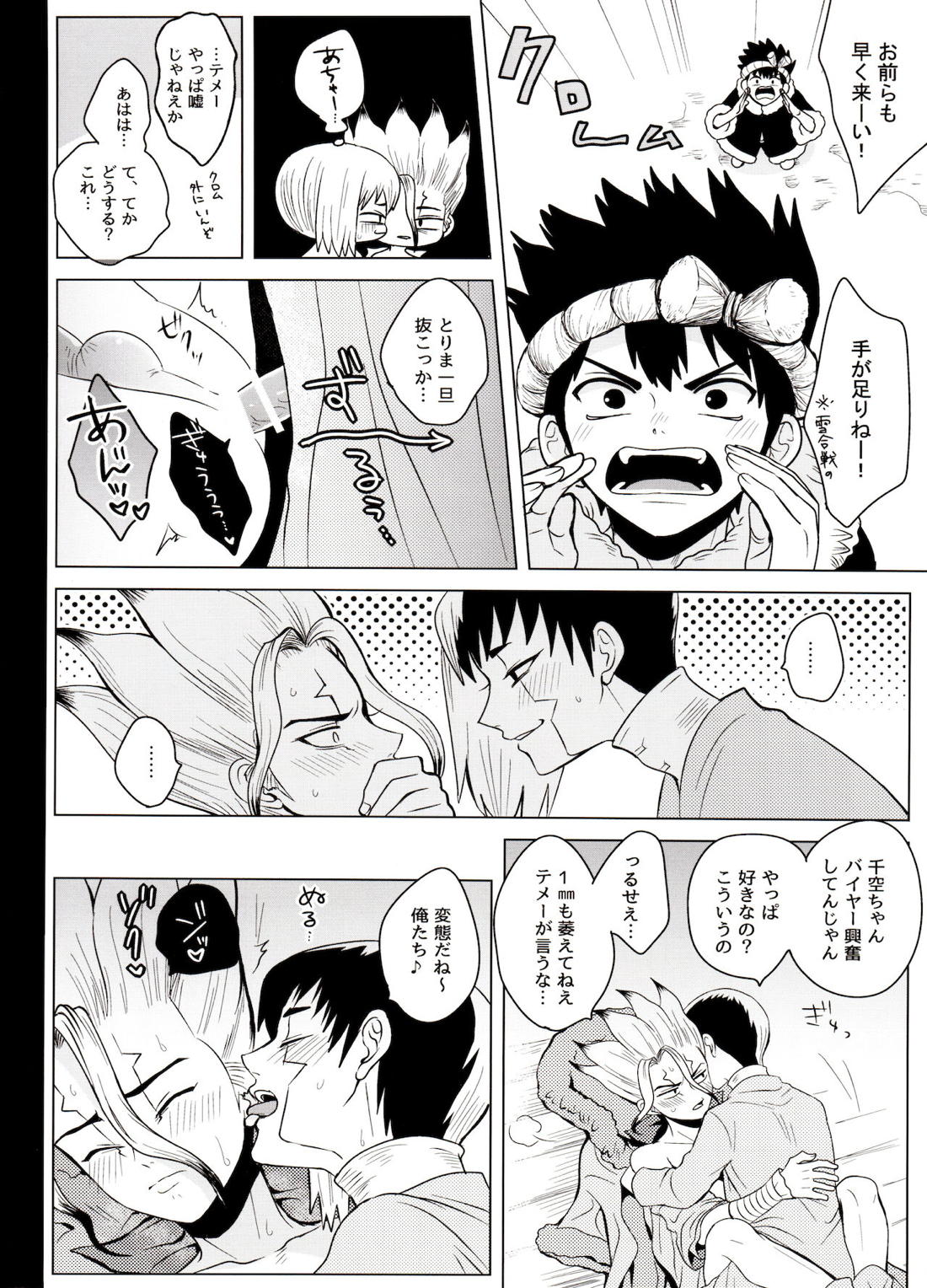 トリックスタートラック【Dr.STONE/ゲン千空】 page 27