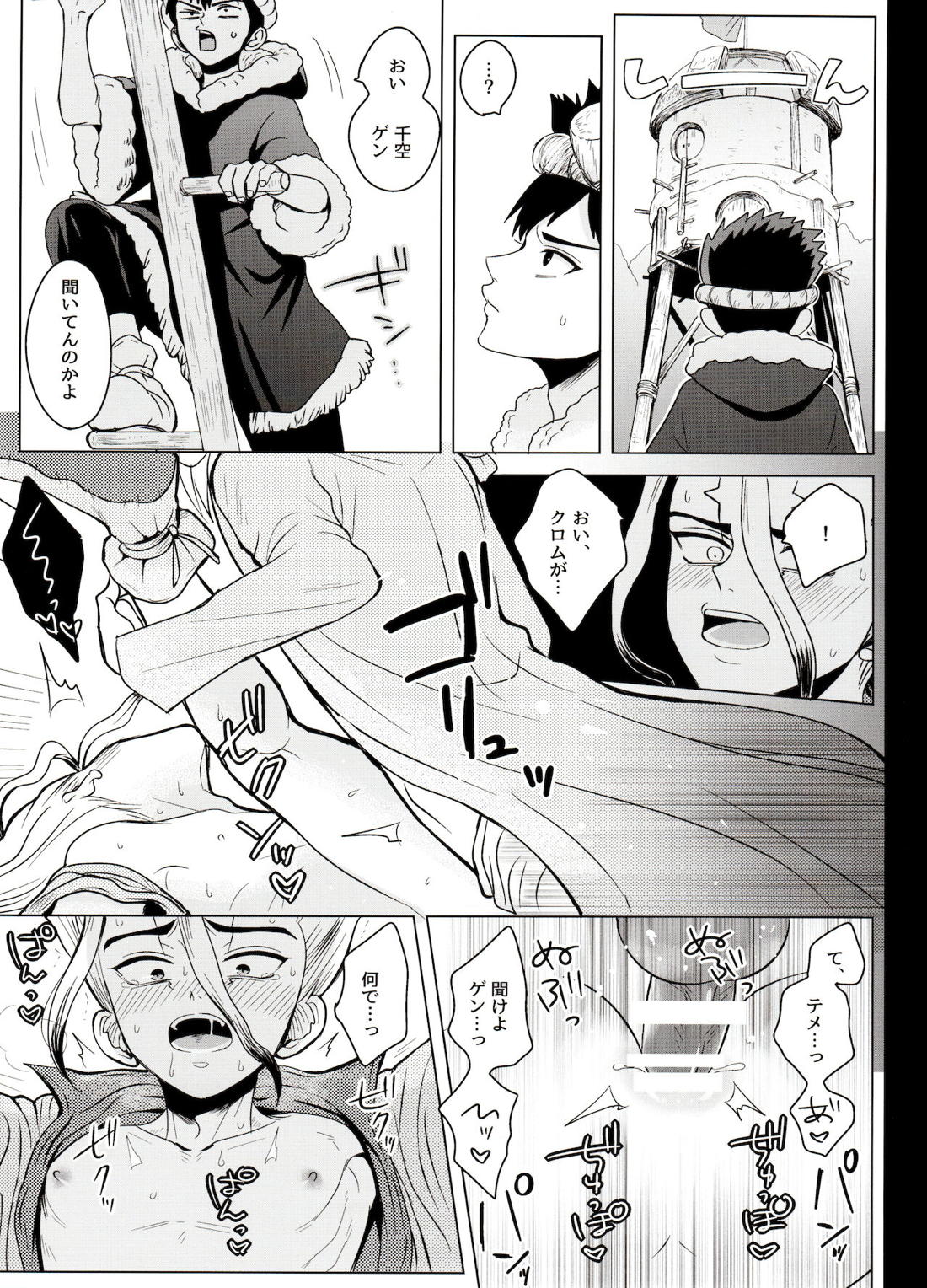 トリックスタートラック【Dr.STONE/ゲン千空】 page 28
