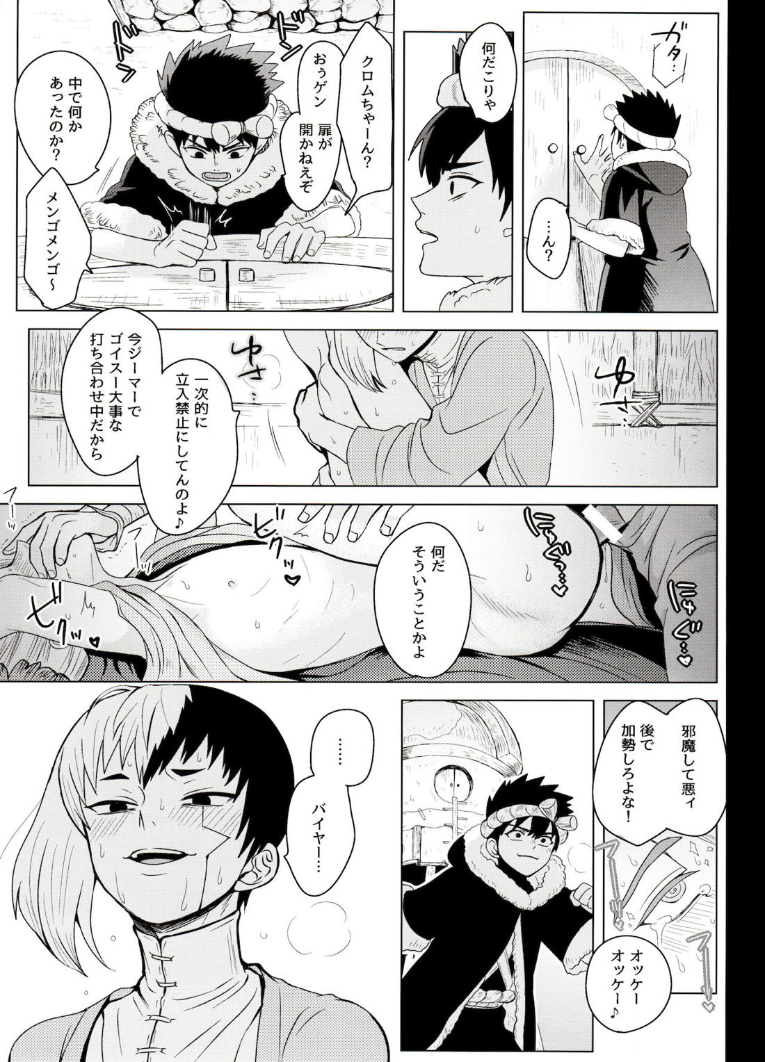トリックスタートラック【Dr.STONE/ゲン千空】 page 30