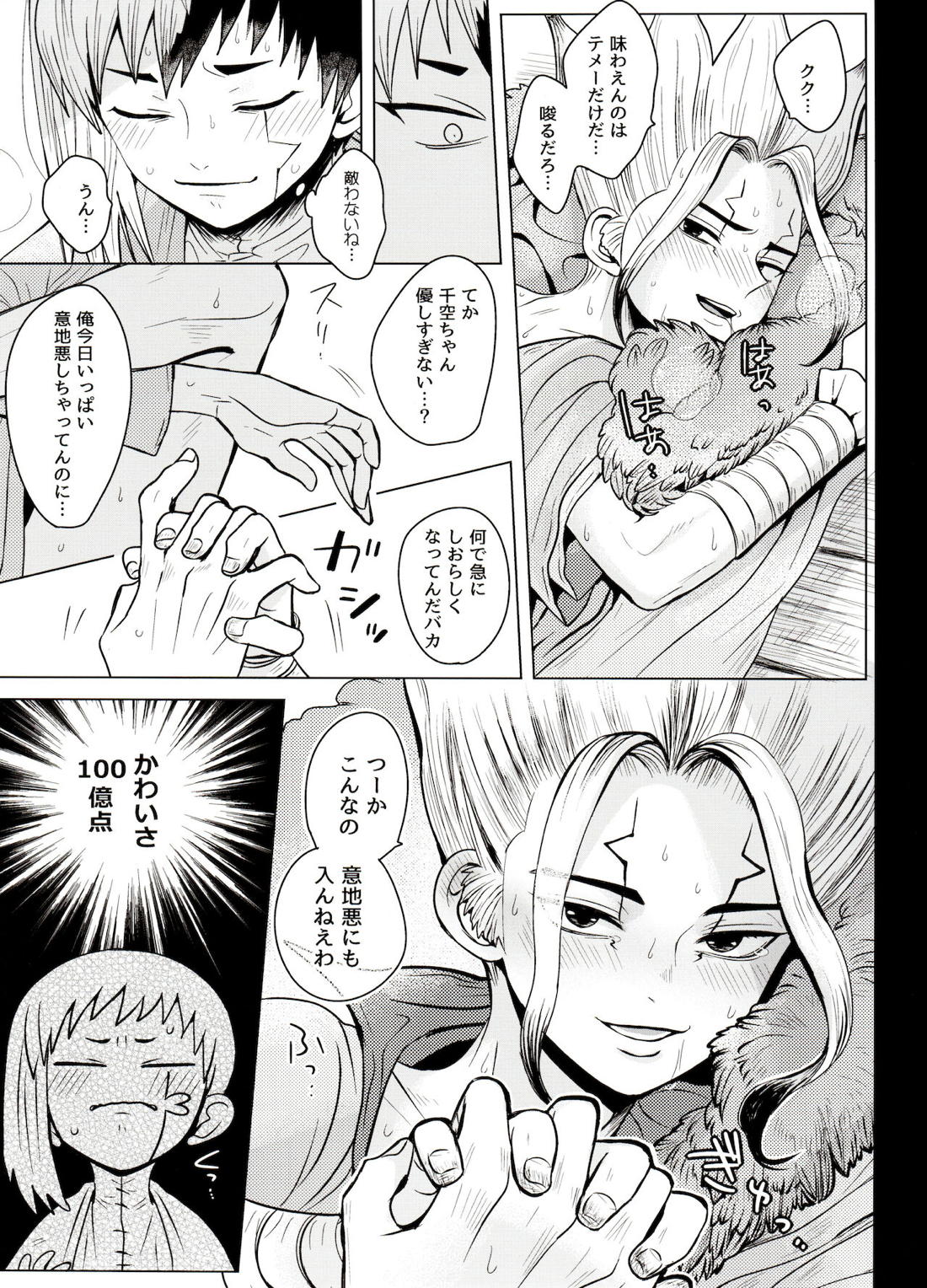 トリックスタートラック【Dr.STONE/ゲン千空】 page 34